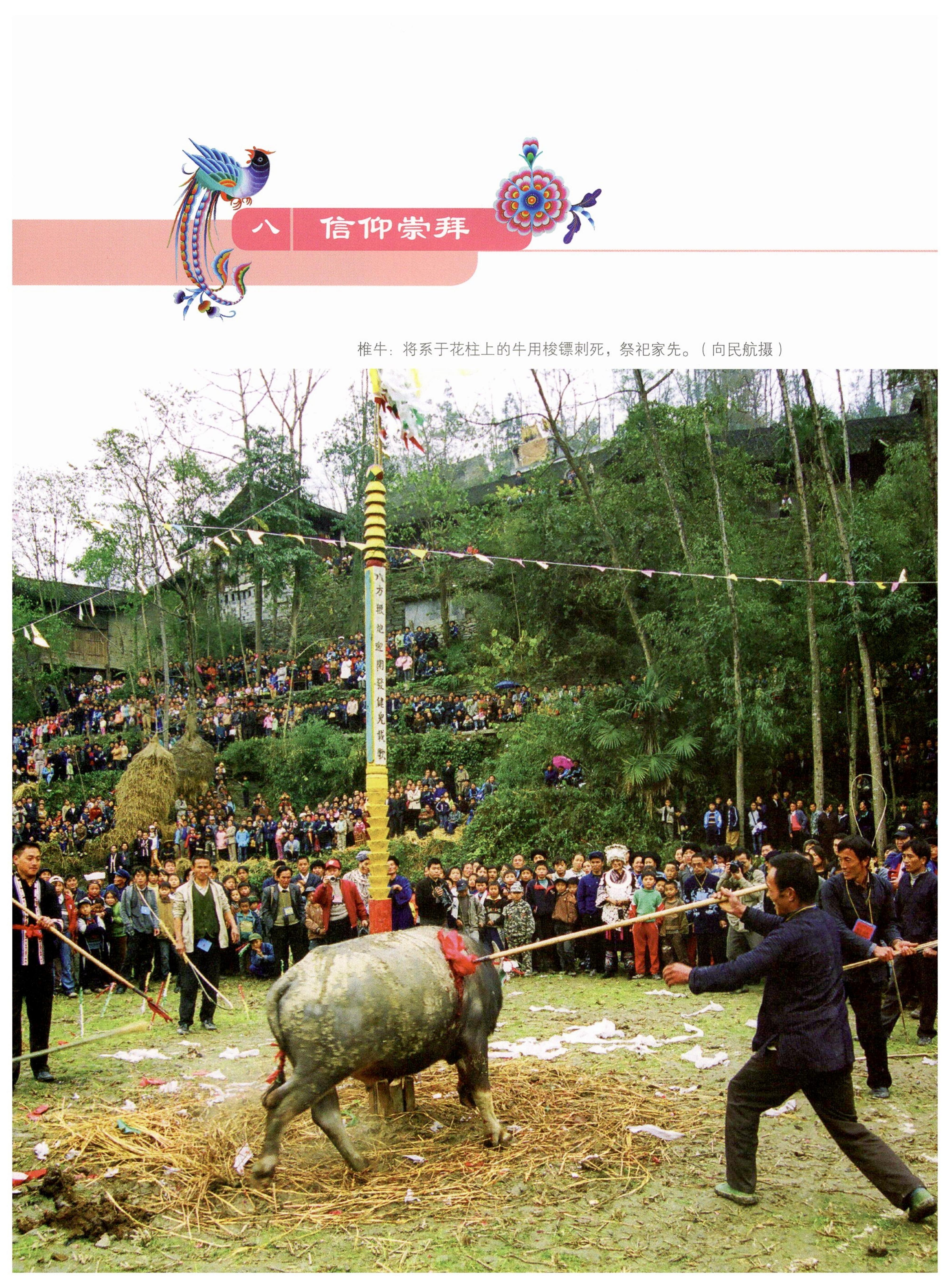 湖南苗族风情_143.jpg