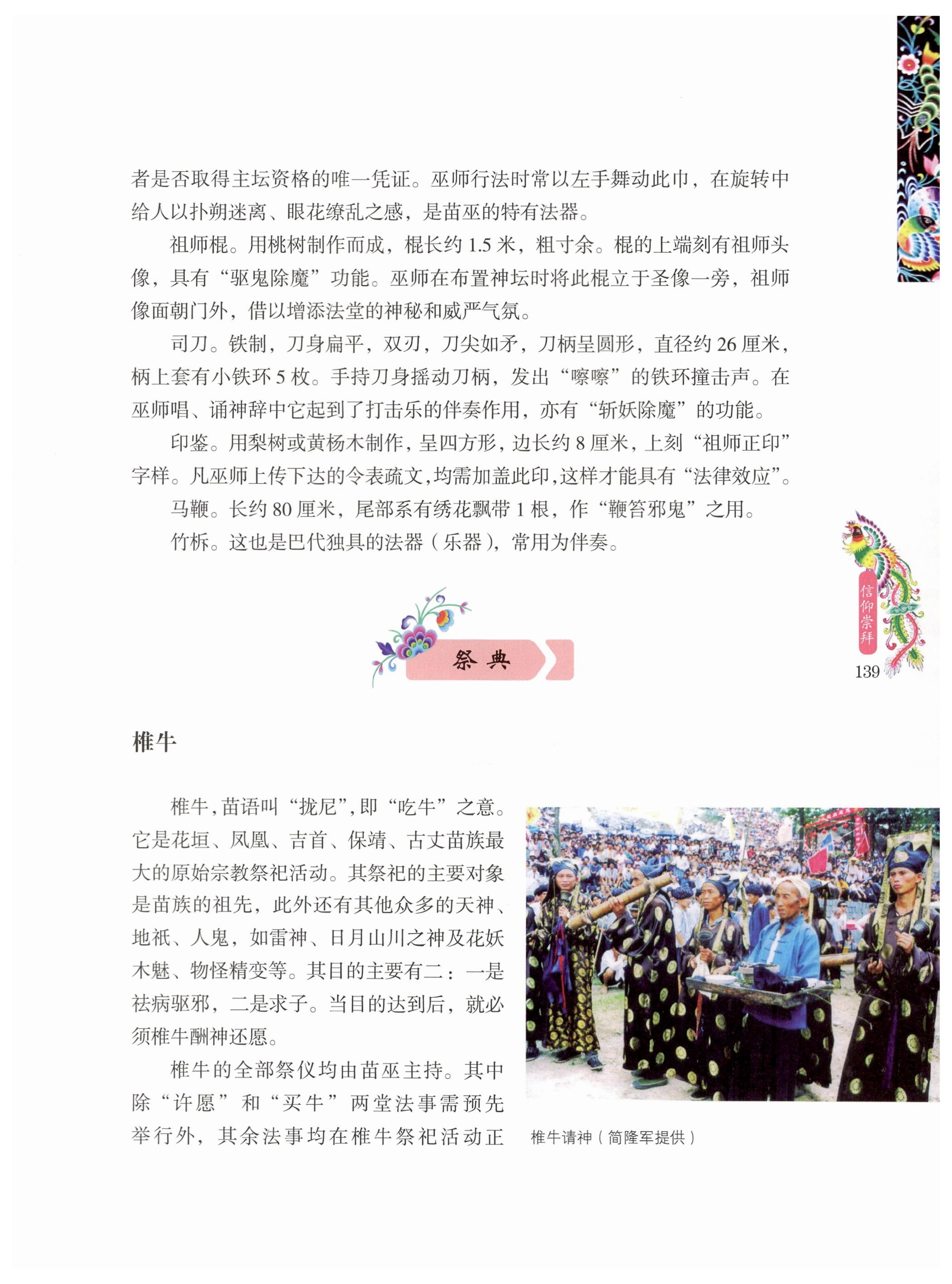 湖南苗族风情_149.jpg