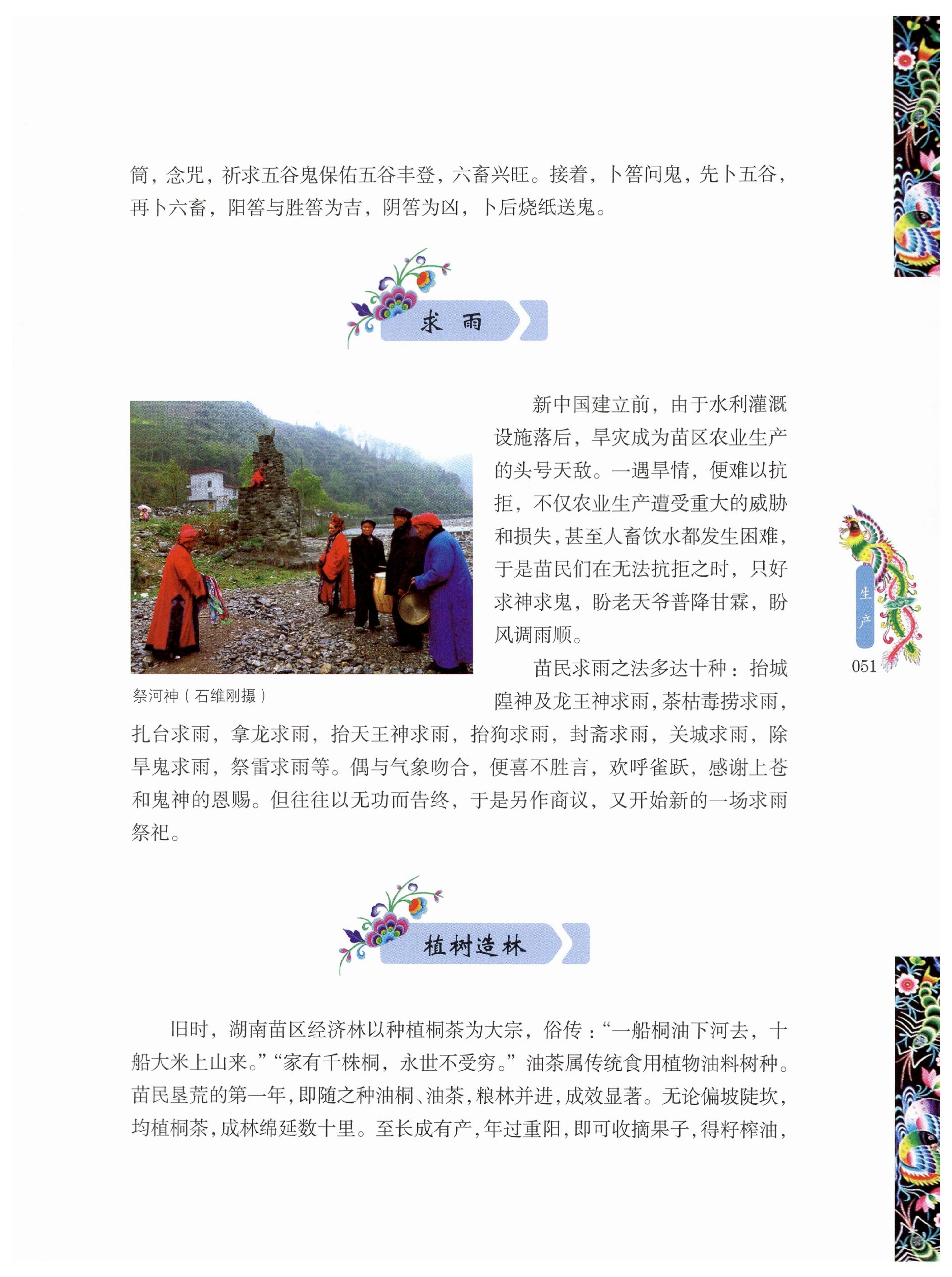 湖南苗族风情_61.jpg