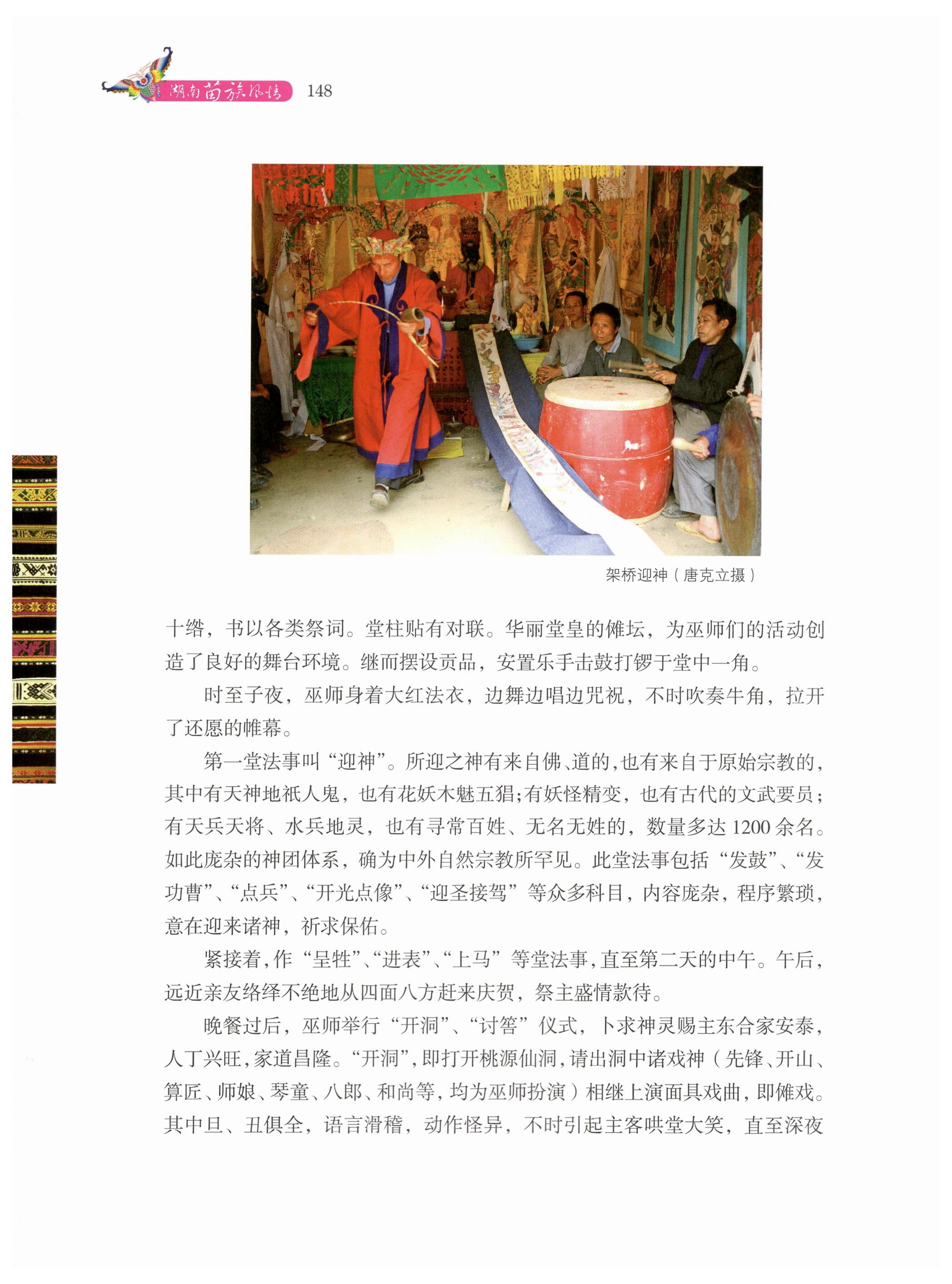 湖南苗族风情_158.jpg