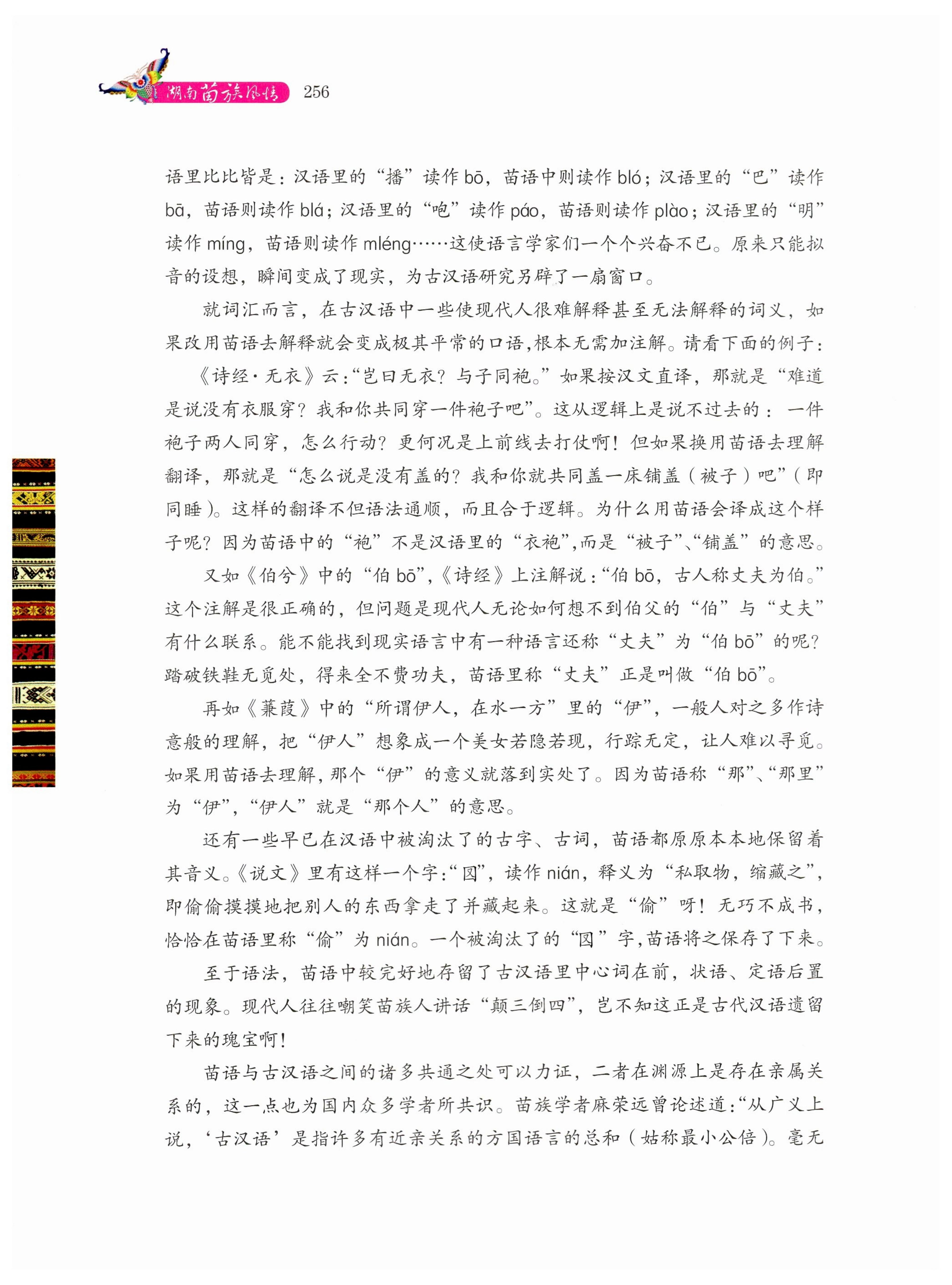 湖南苗族风情_266.jpg