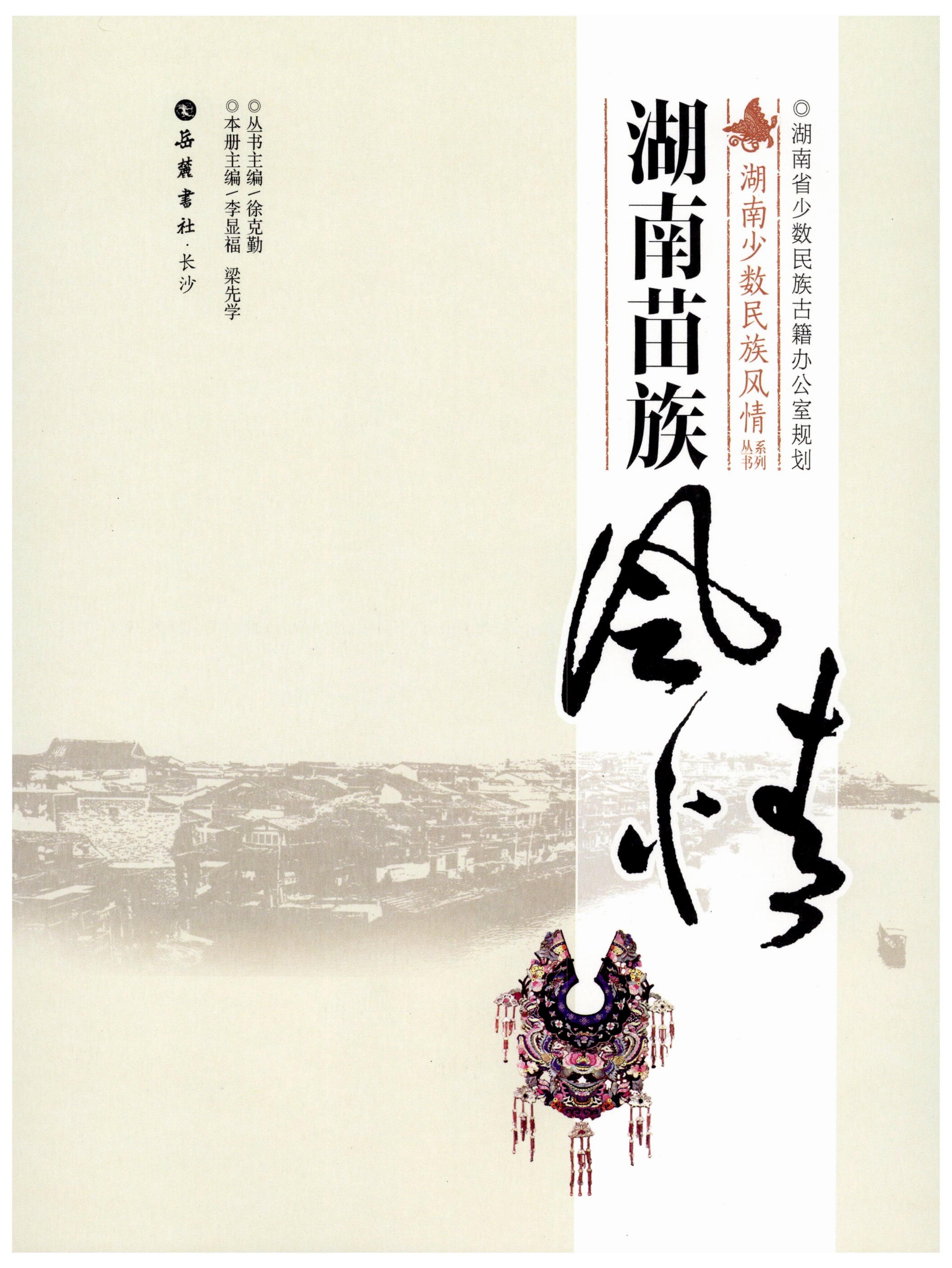 湖南苗族风情_01.jpg