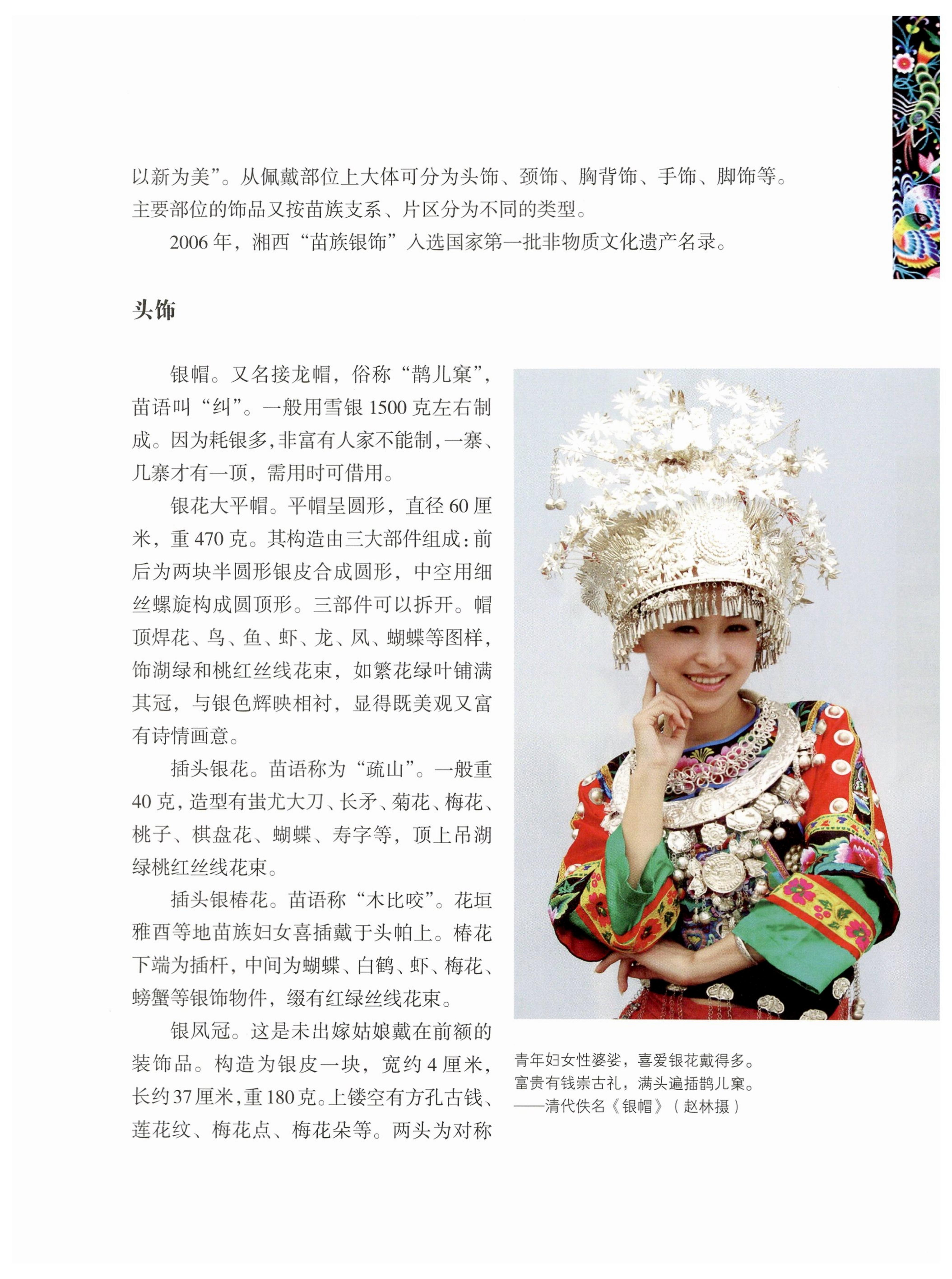 湖南苗族风情_119.jpg