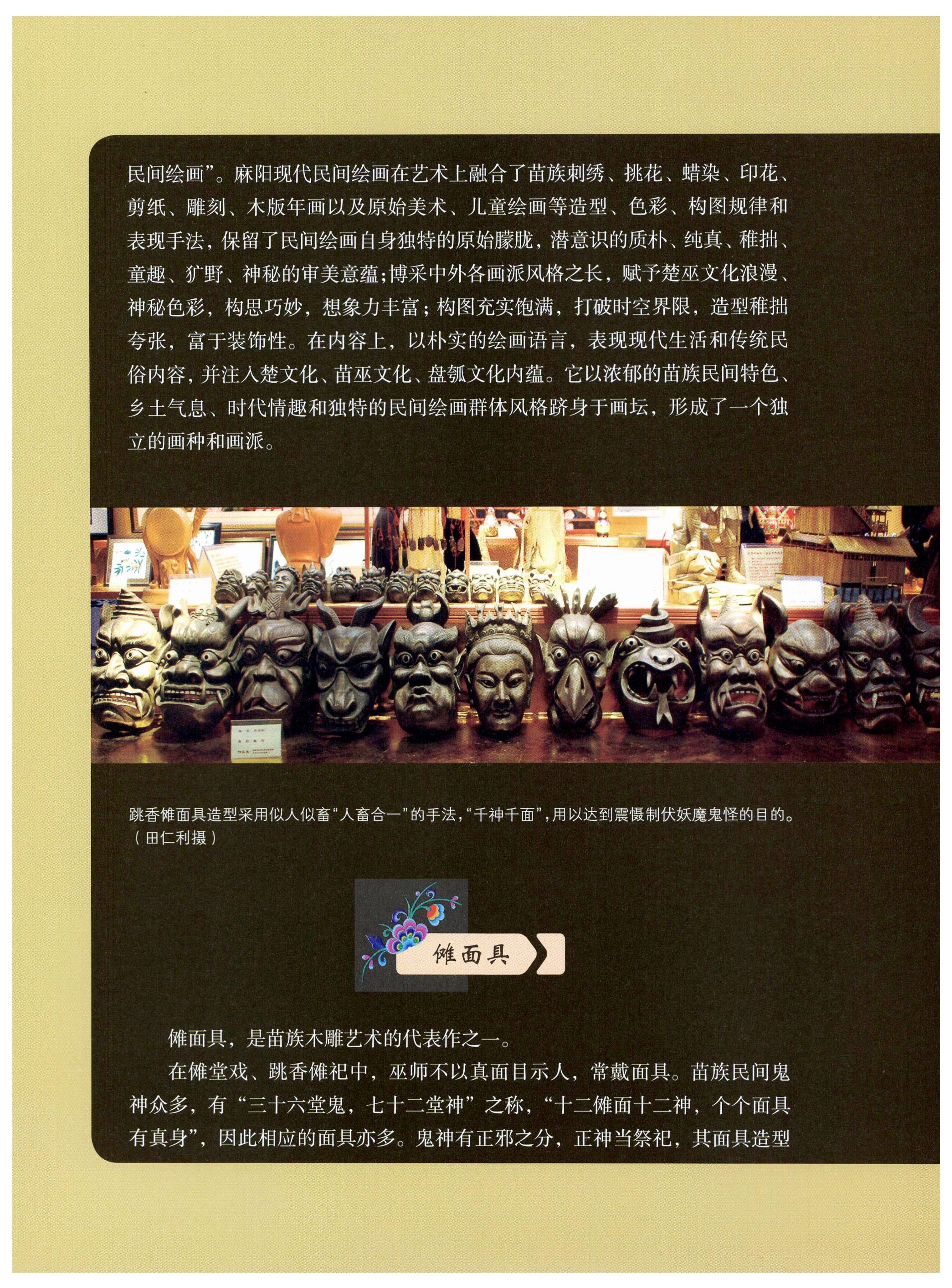 湖南苗族风情_141.jpg