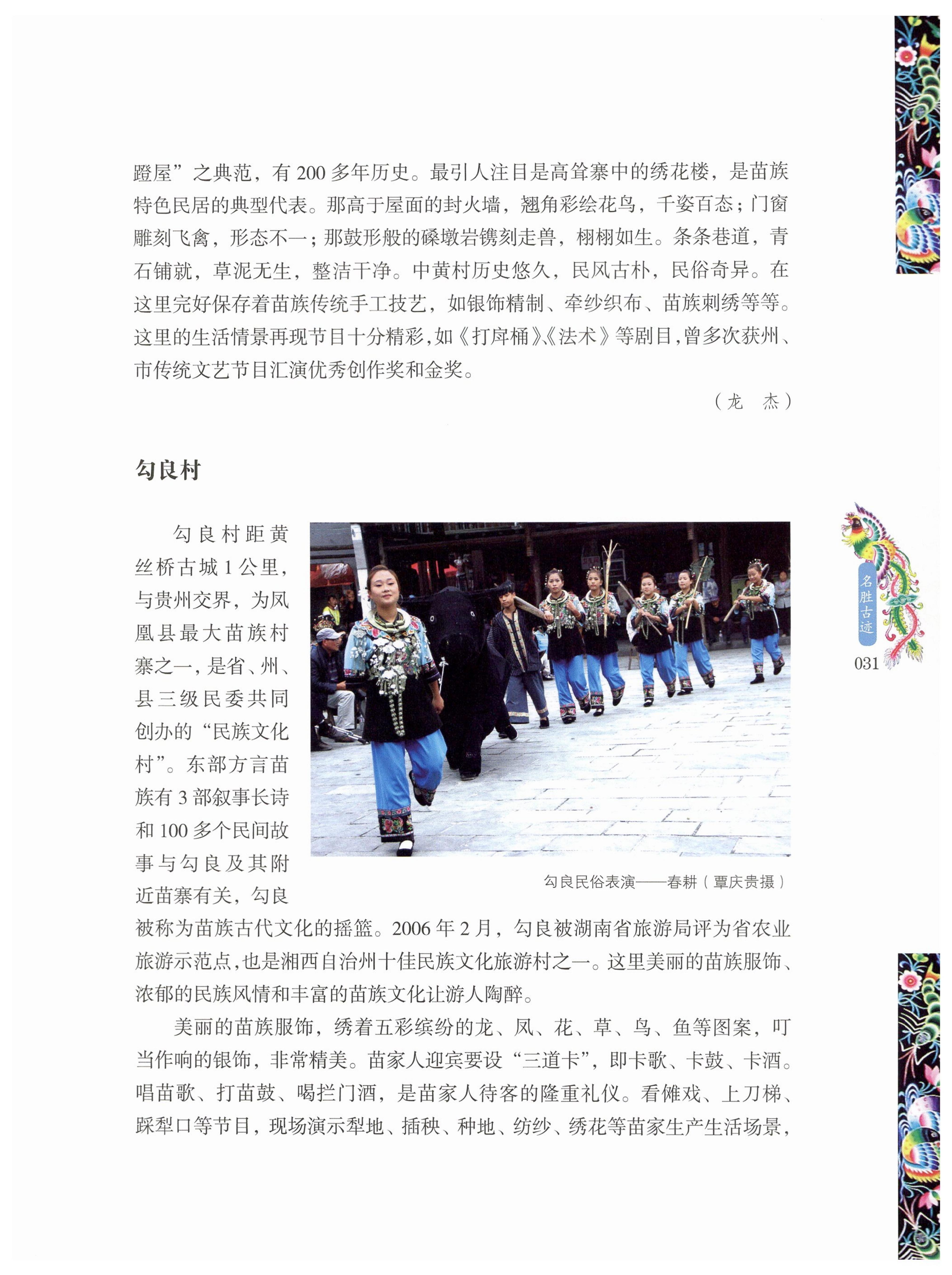 湖南苗族风情_41.jpg