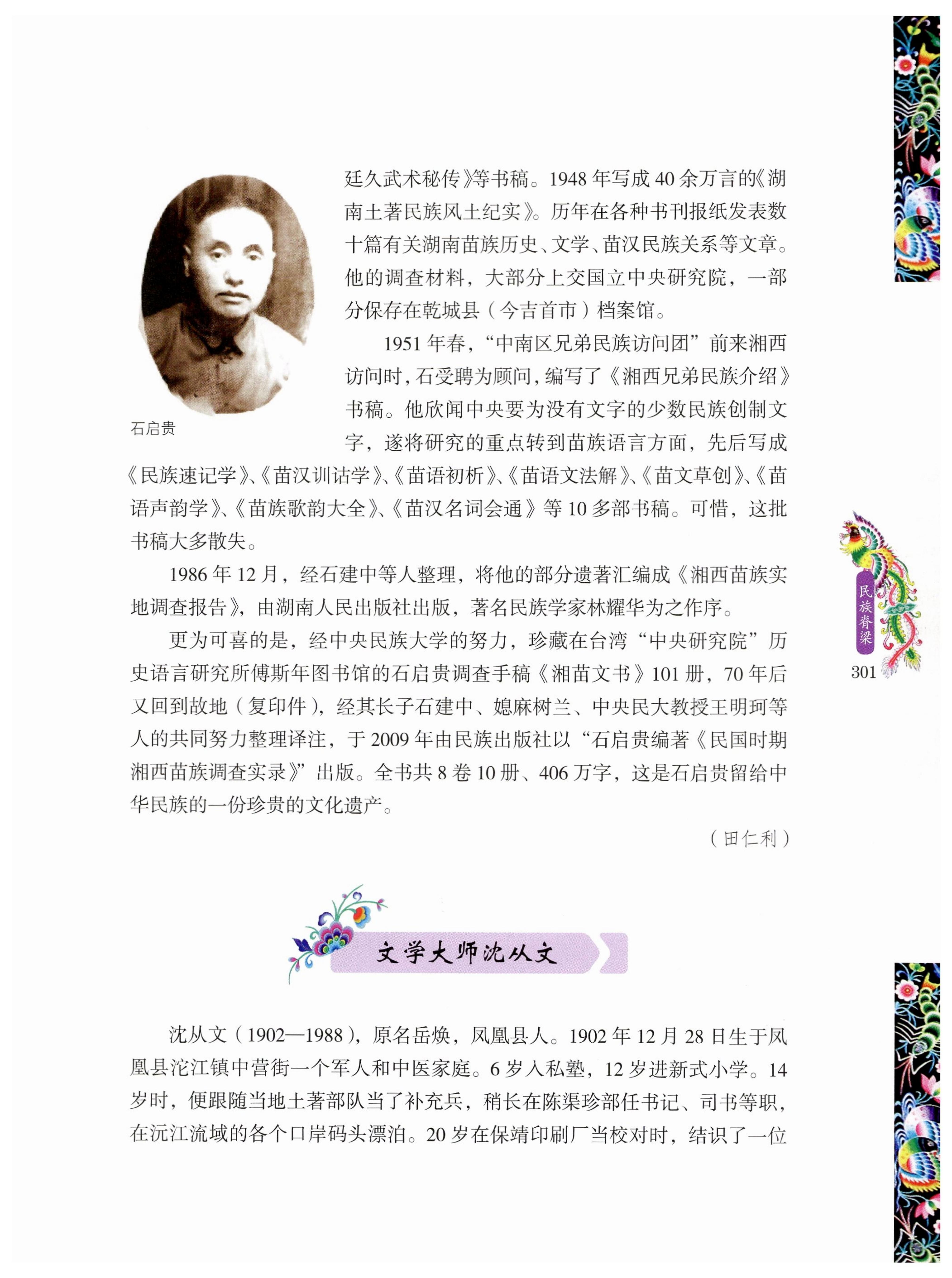 湖南苗族风情_311.jpg