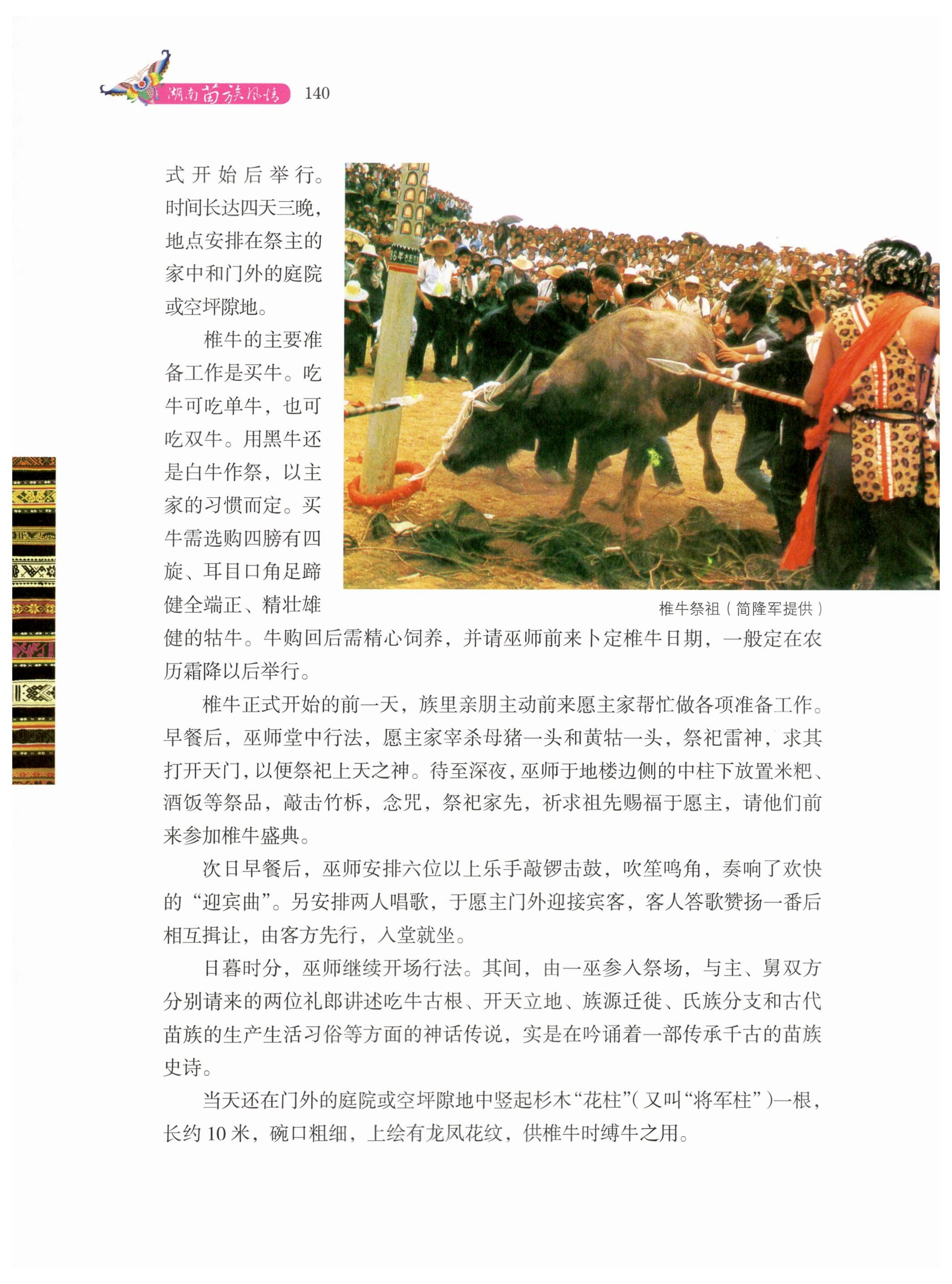 湖南苗族风情_150.jpg