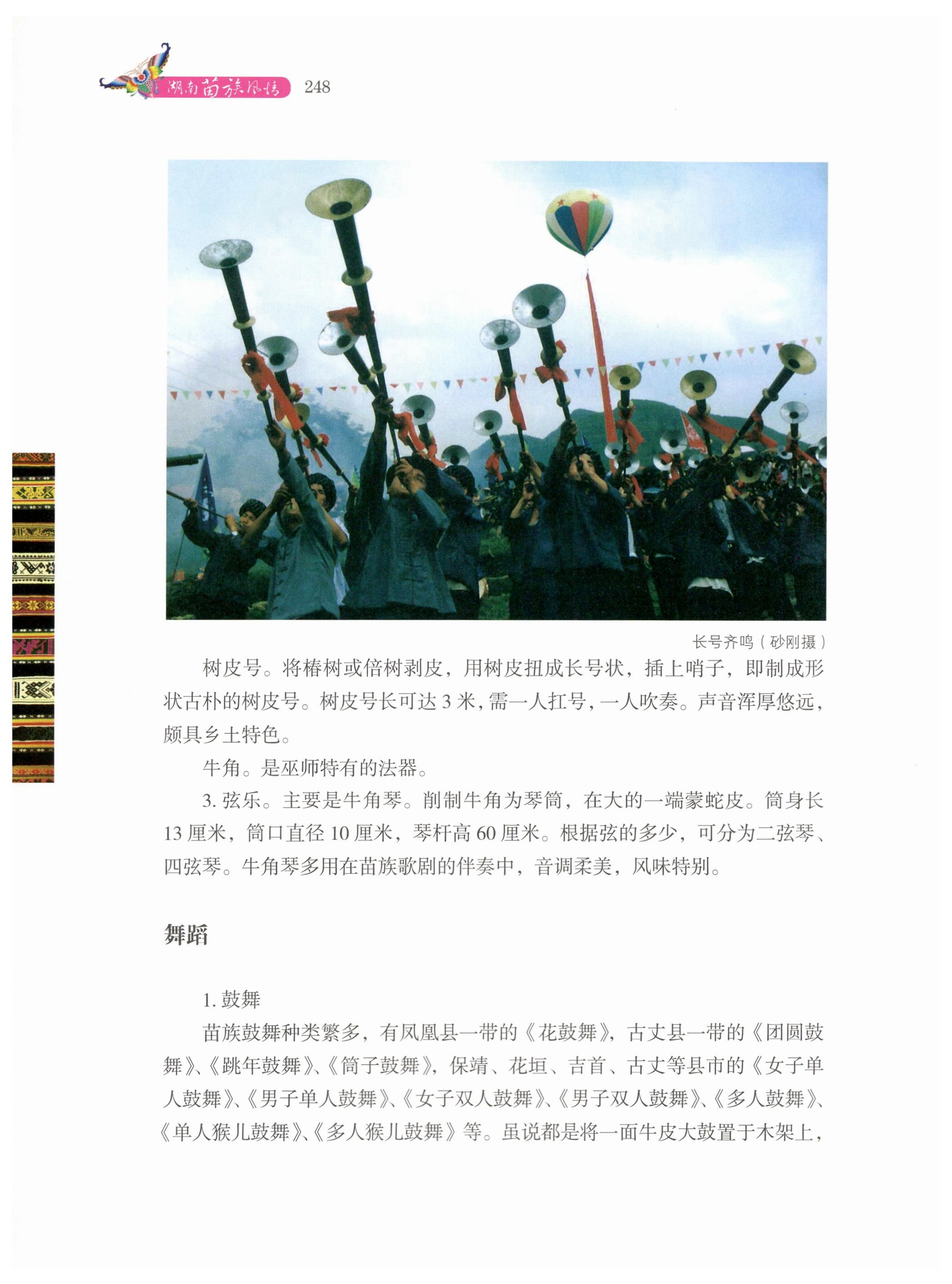 湖南苗族风情_258.jpg