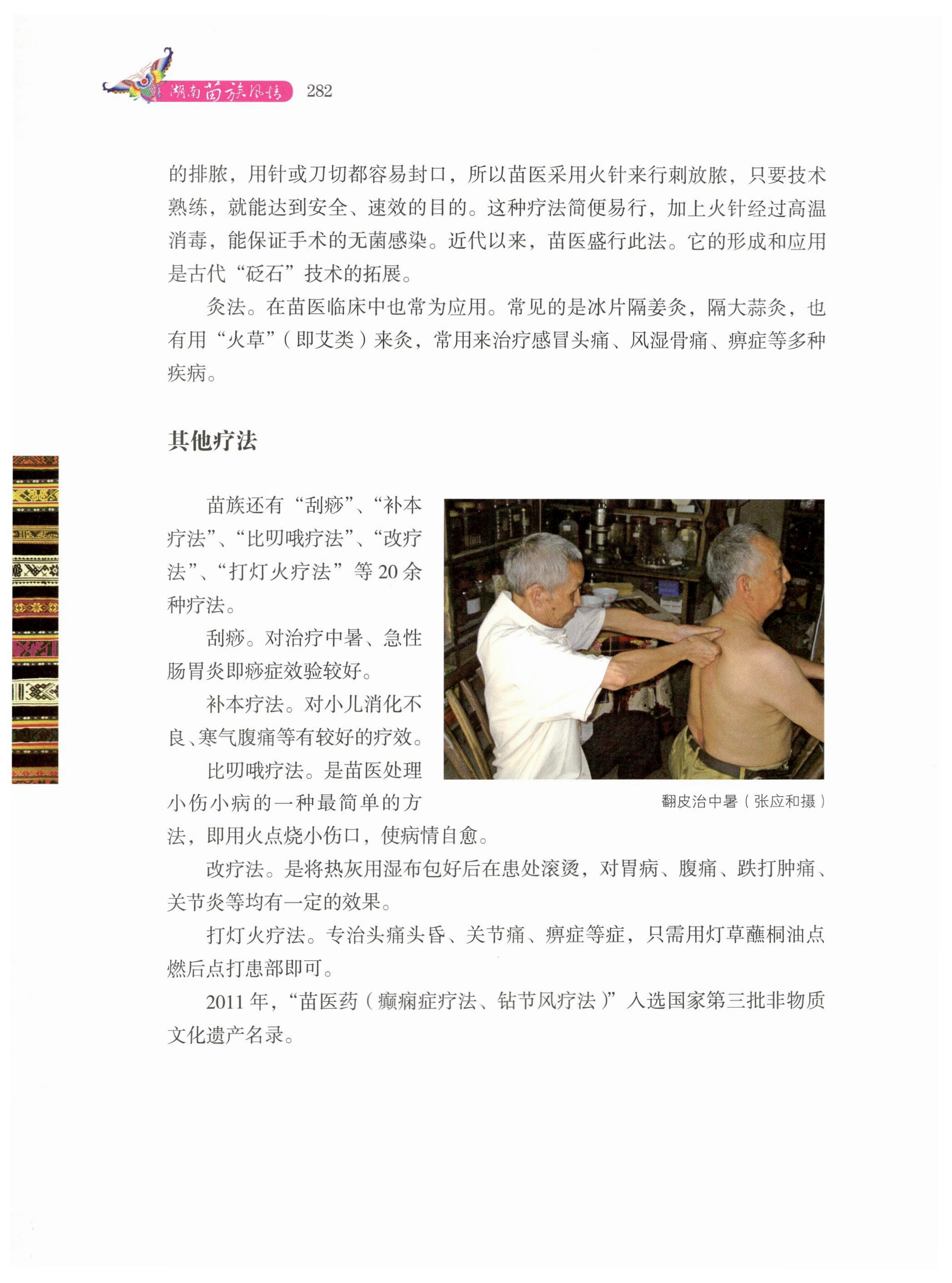 湖南苗族风情_292.jpg