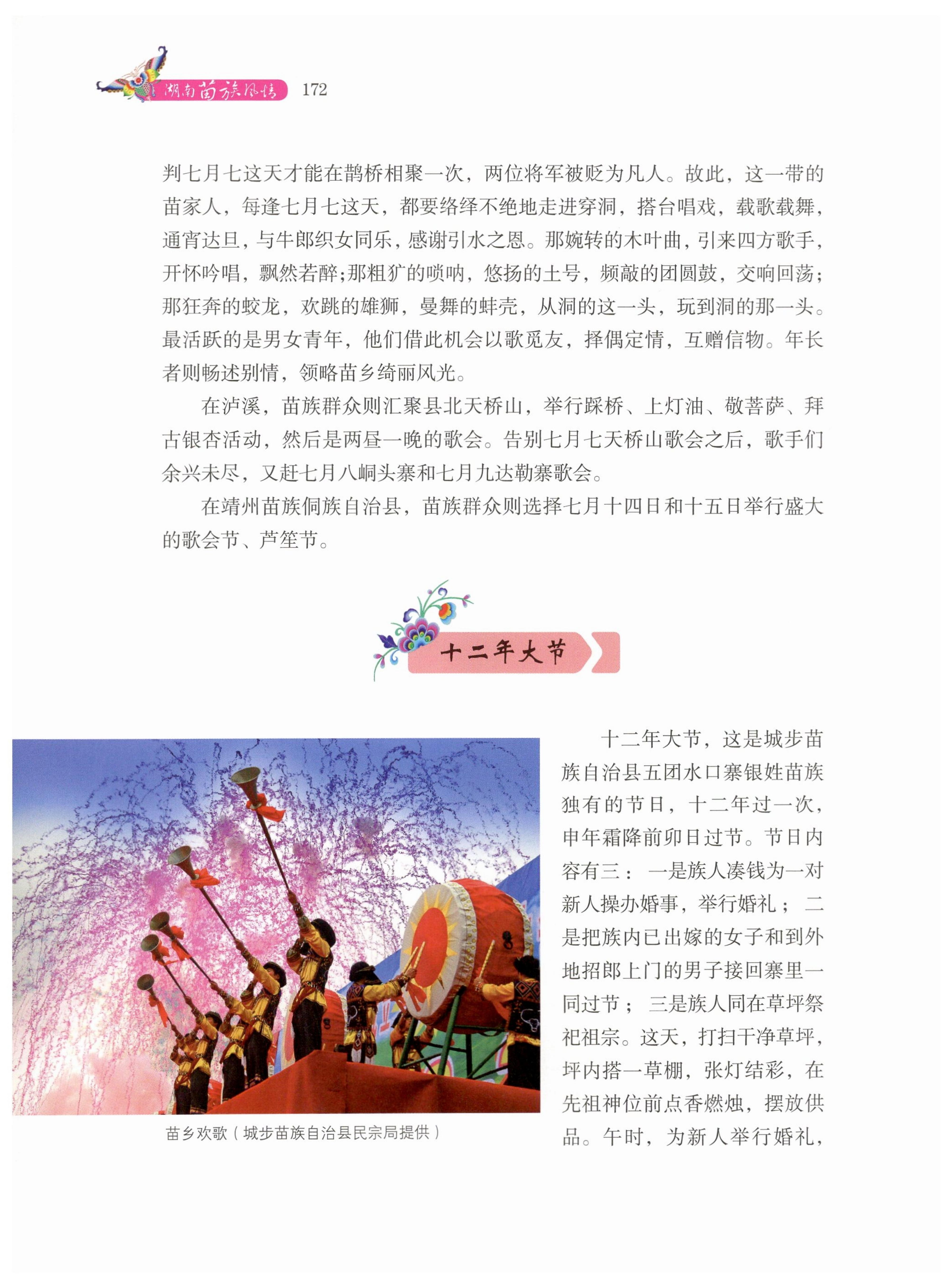 湖南苗族风情_182.jpg