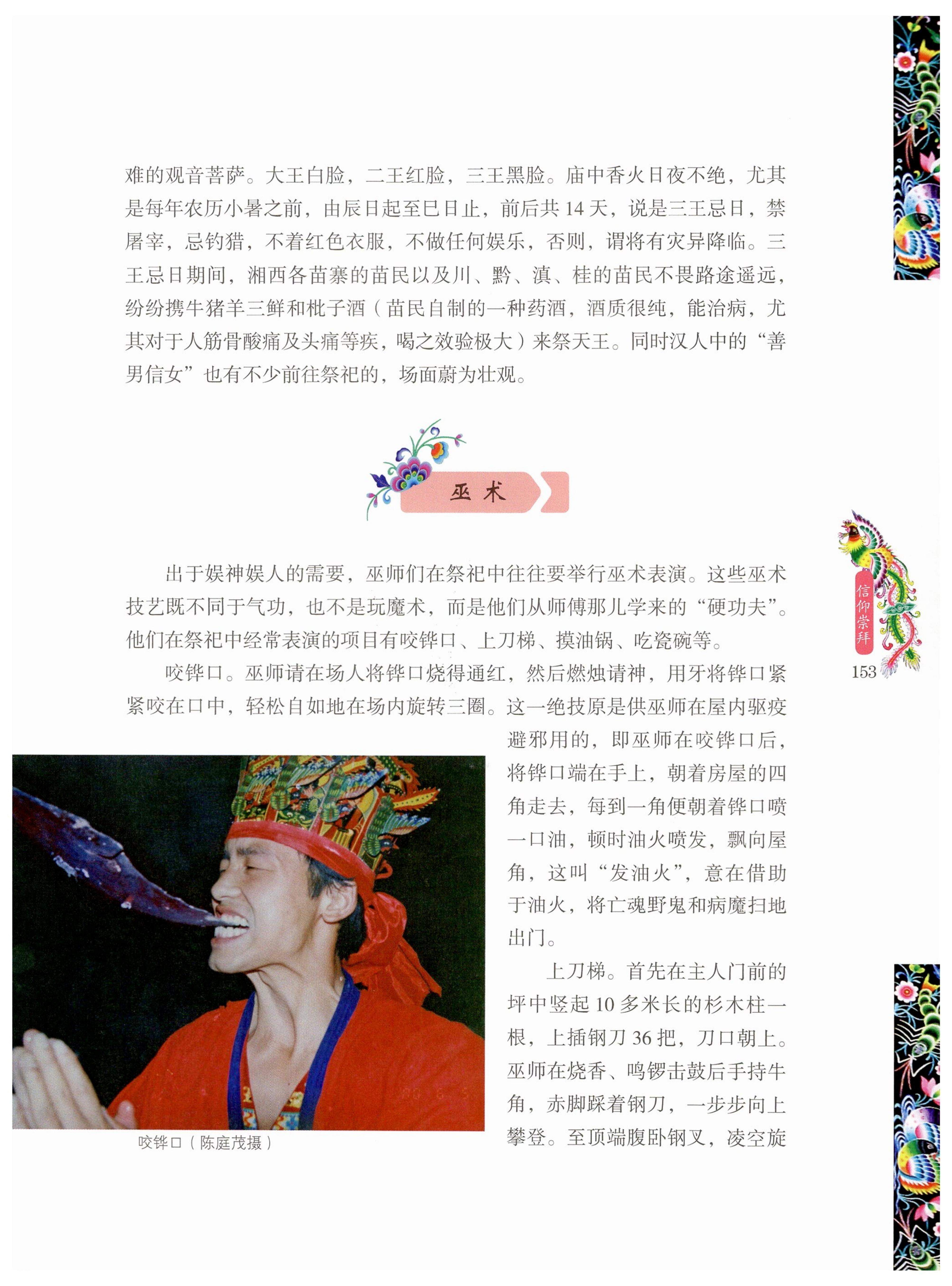湖南苗族风情_163.jpg