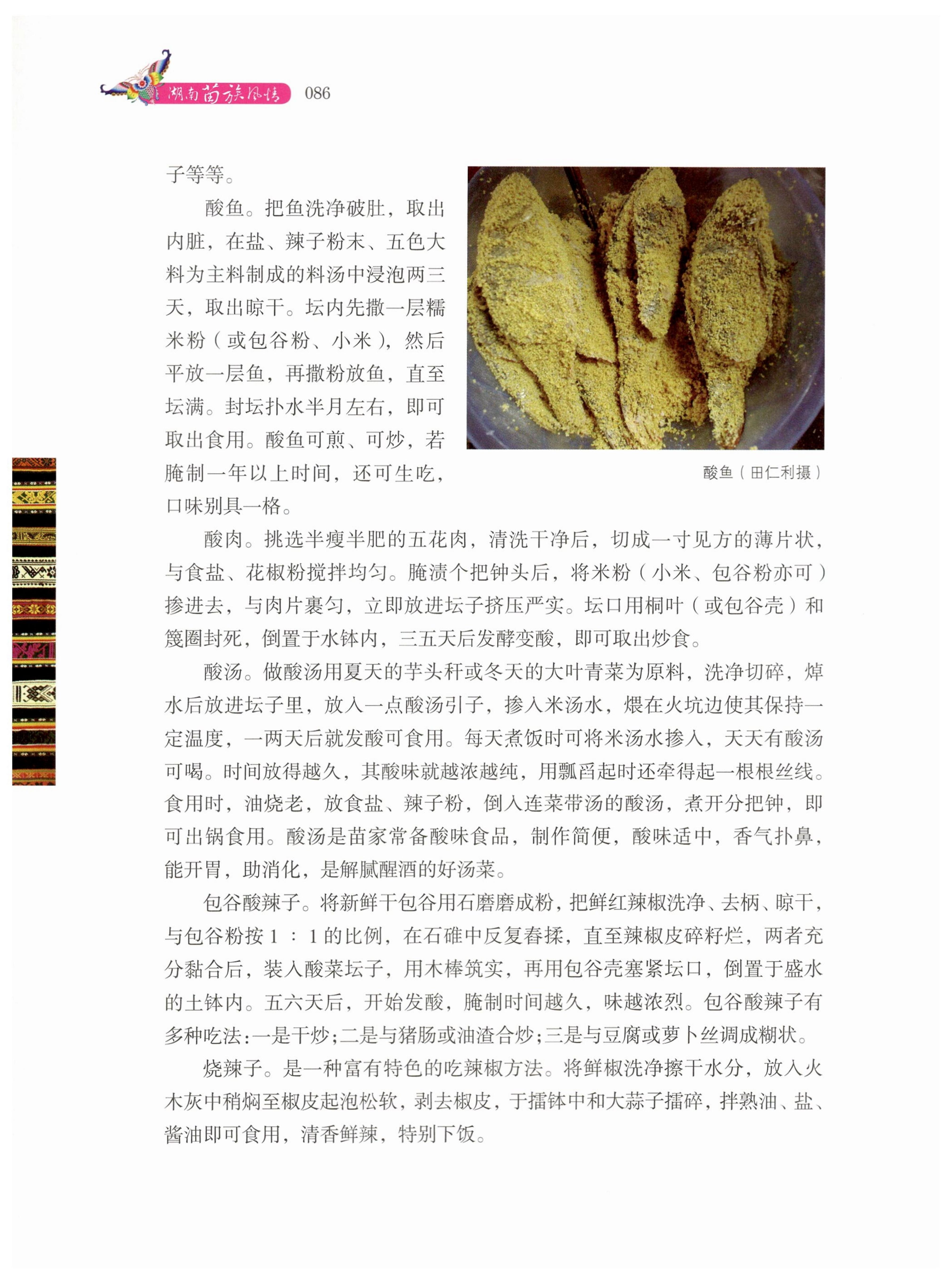 湖南苗族风情_96.jpg