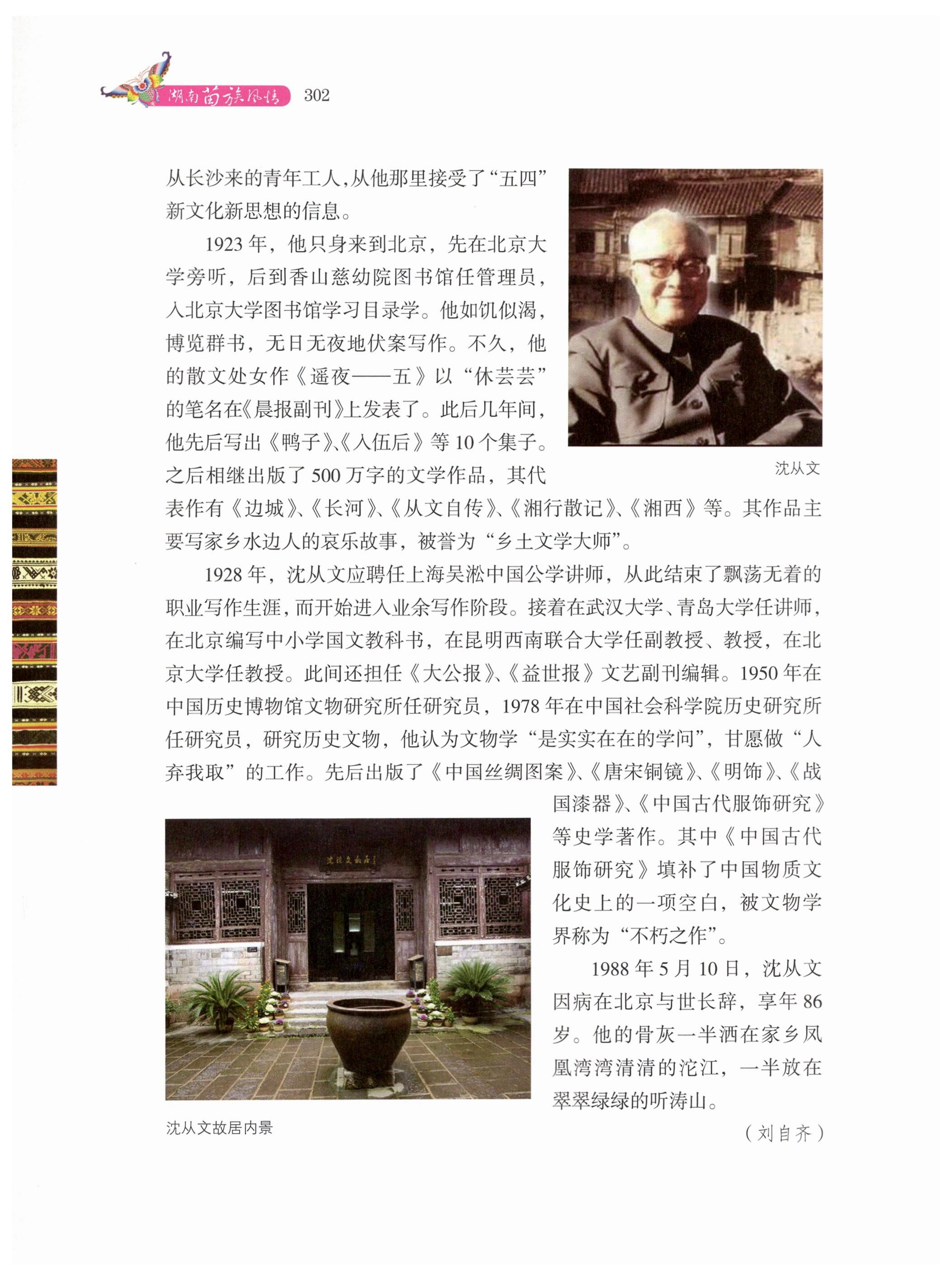 湖南苗族风情_312.jpg