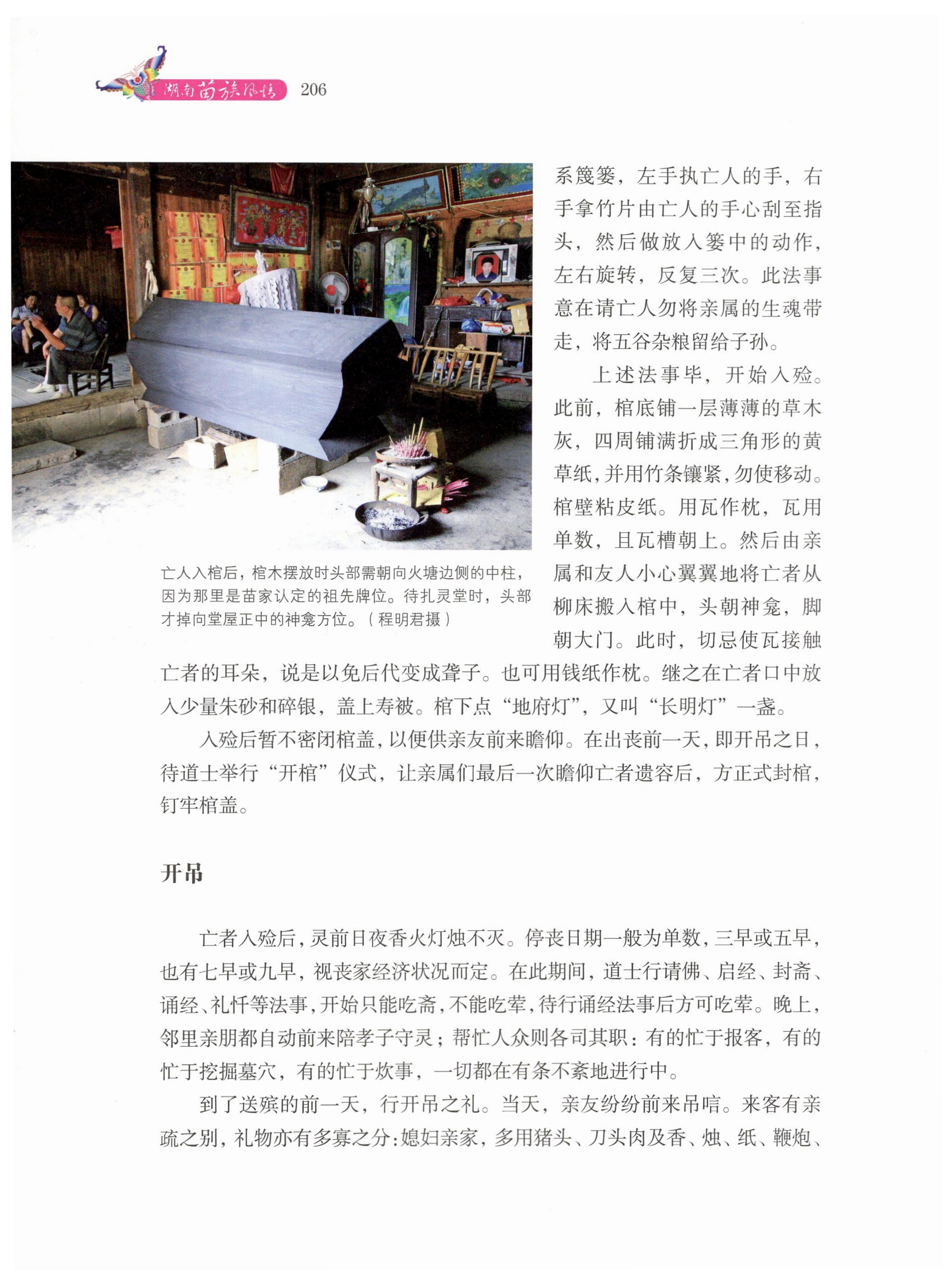 湖南苗族风情_216.jpg