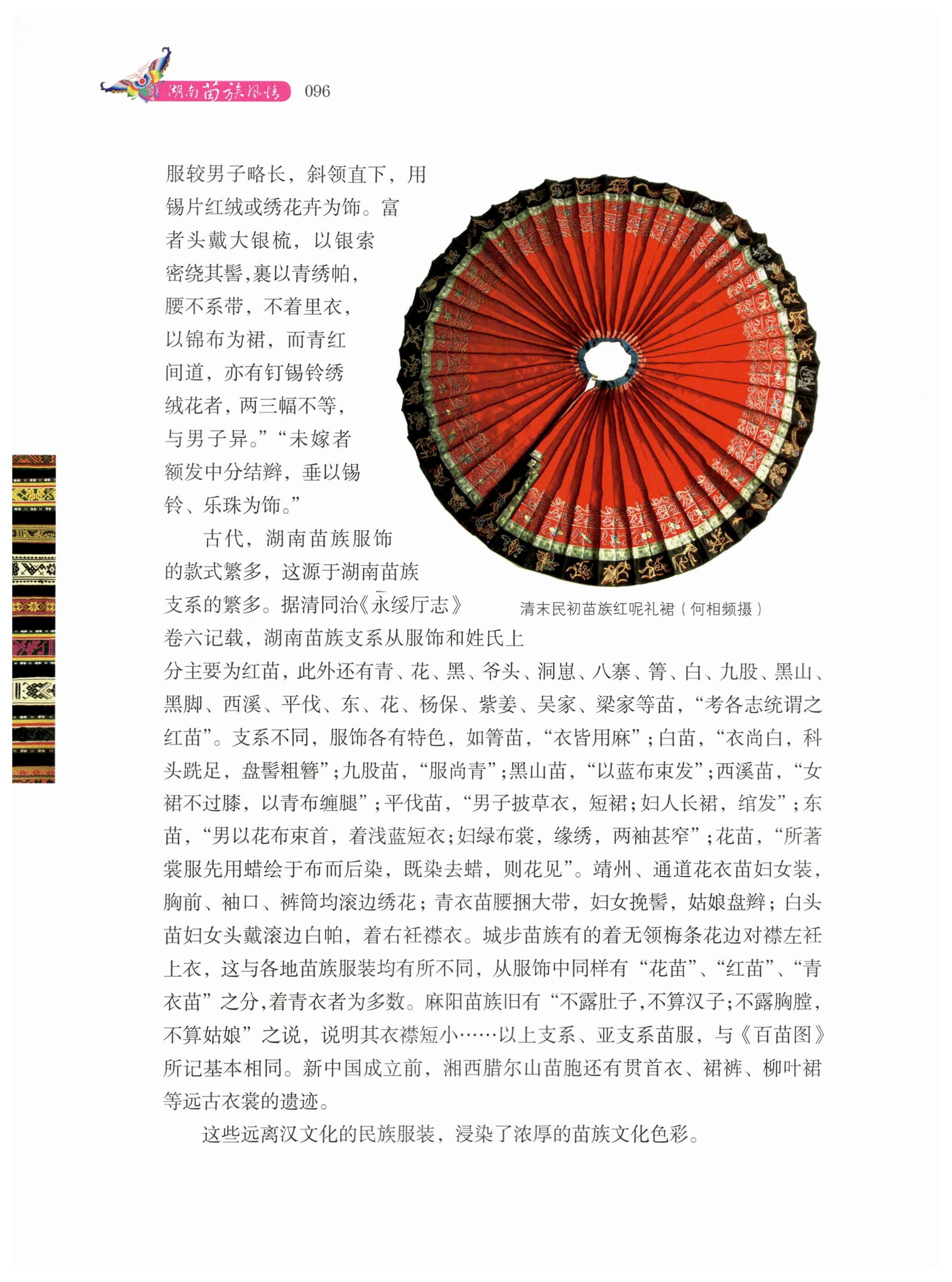 湖南苗族风情_106.jpg