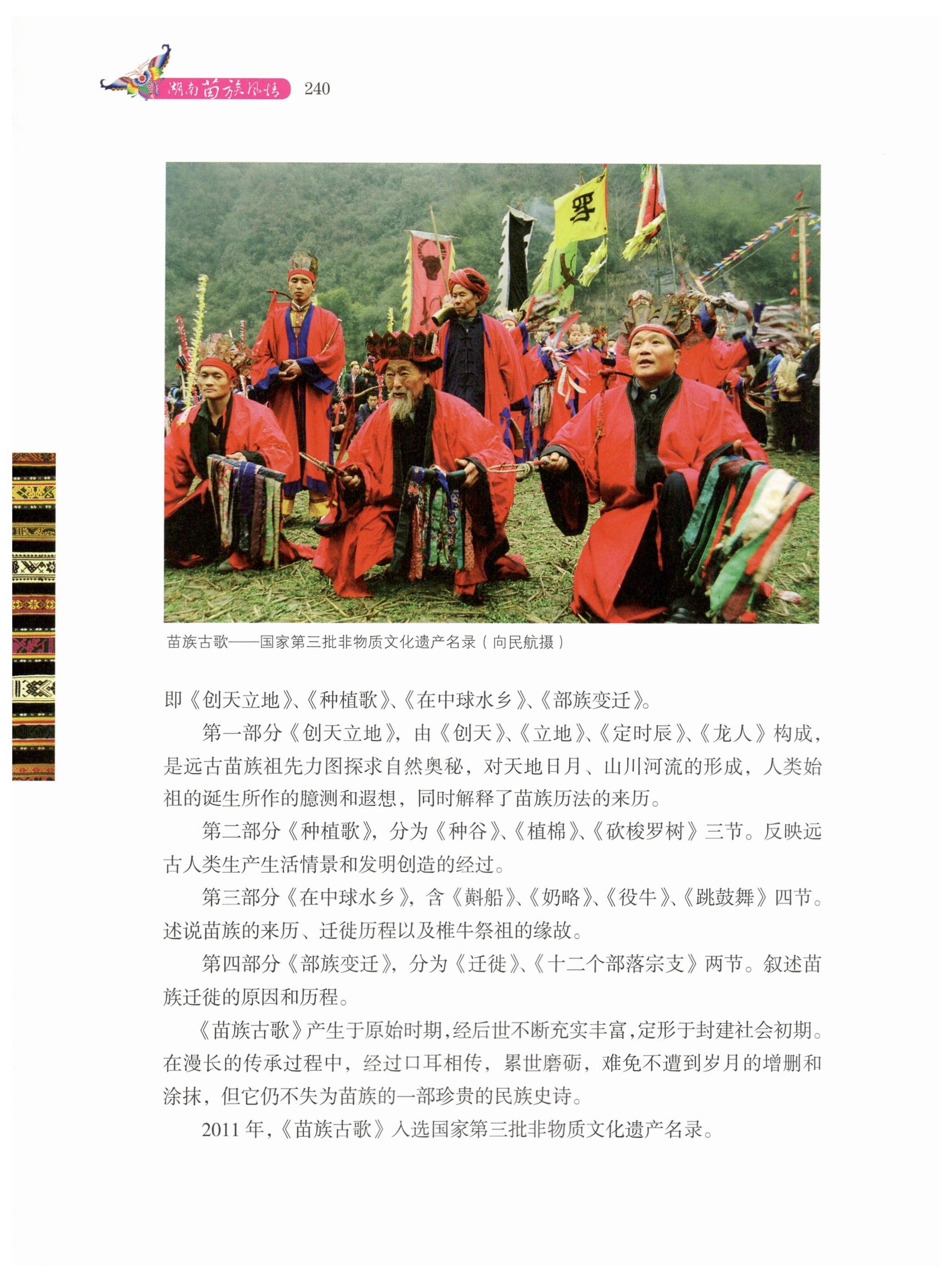 湖南苗族风情_250.jpg