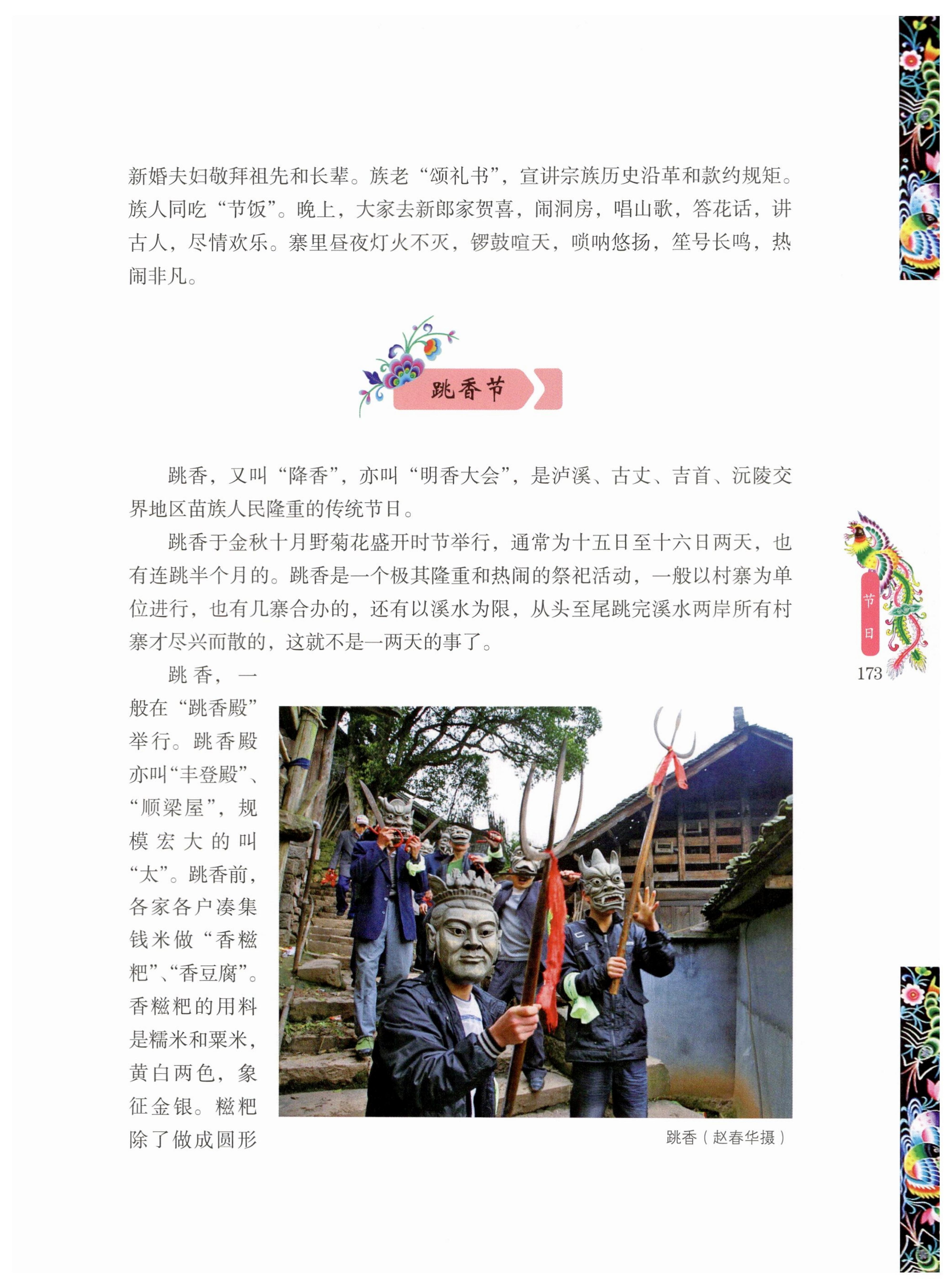 湖南苗族风情_183.jpg
