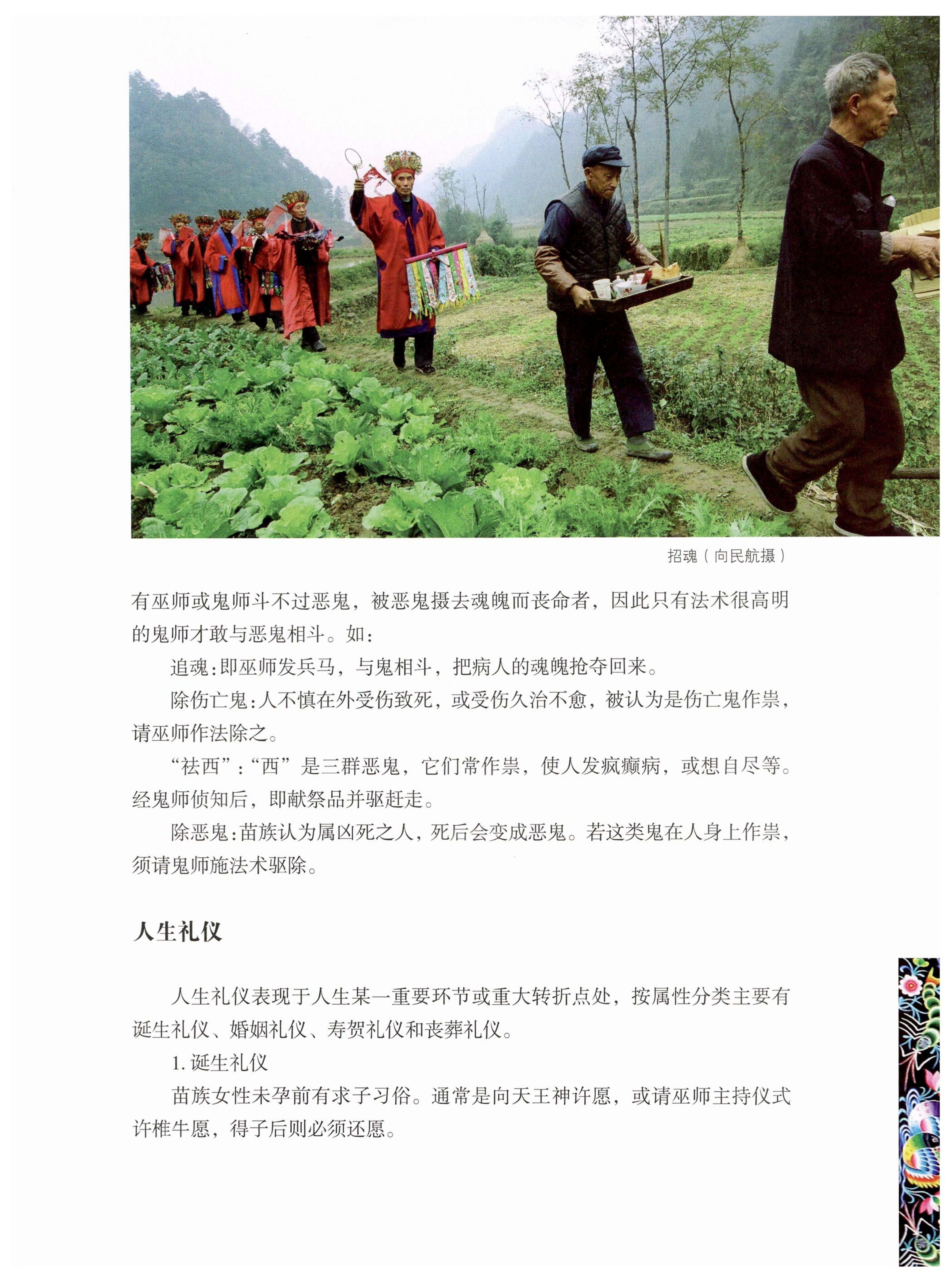 湖南苗族风情_233.jpg