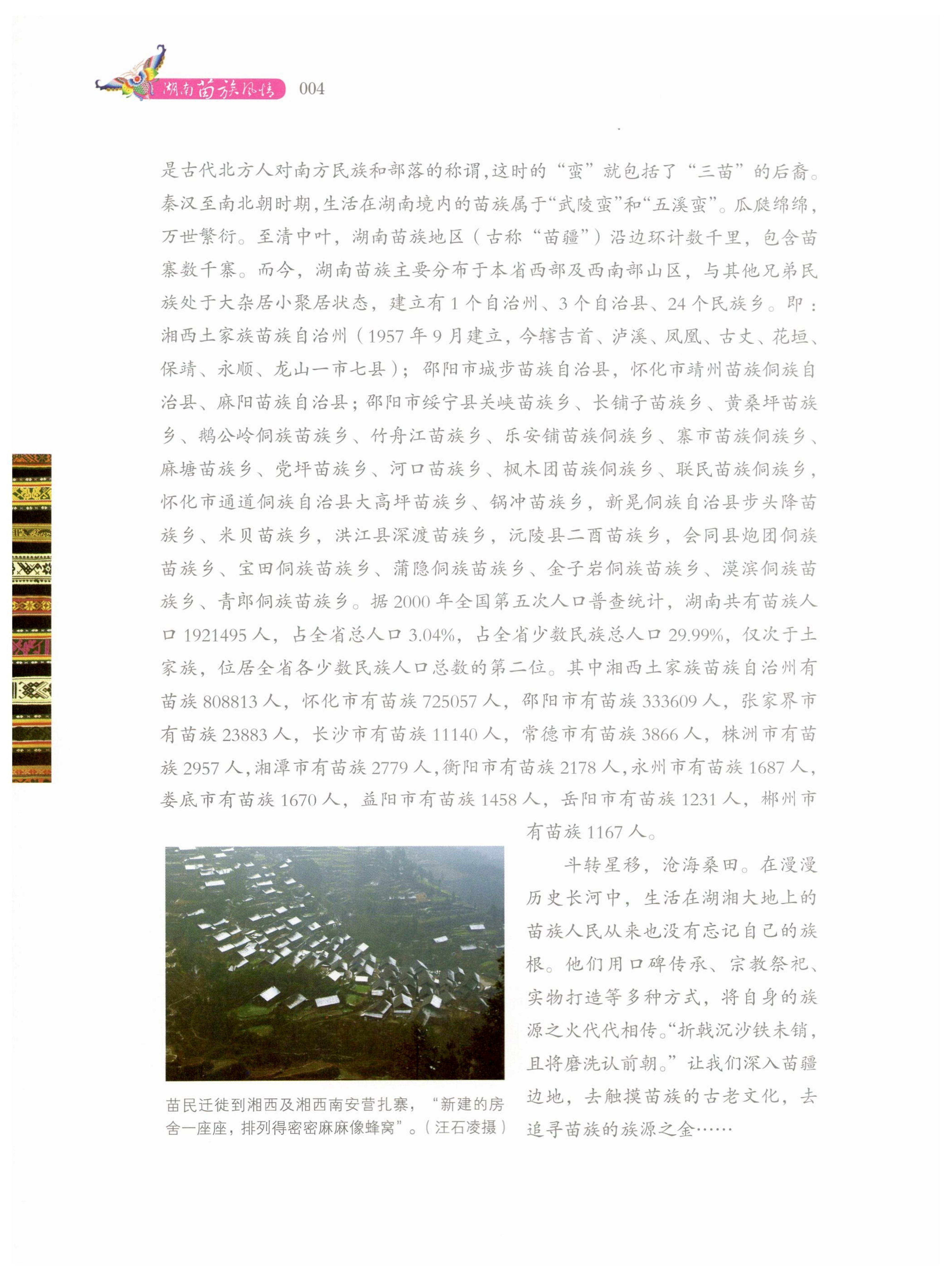 湖南苗族风情_14.jpg
