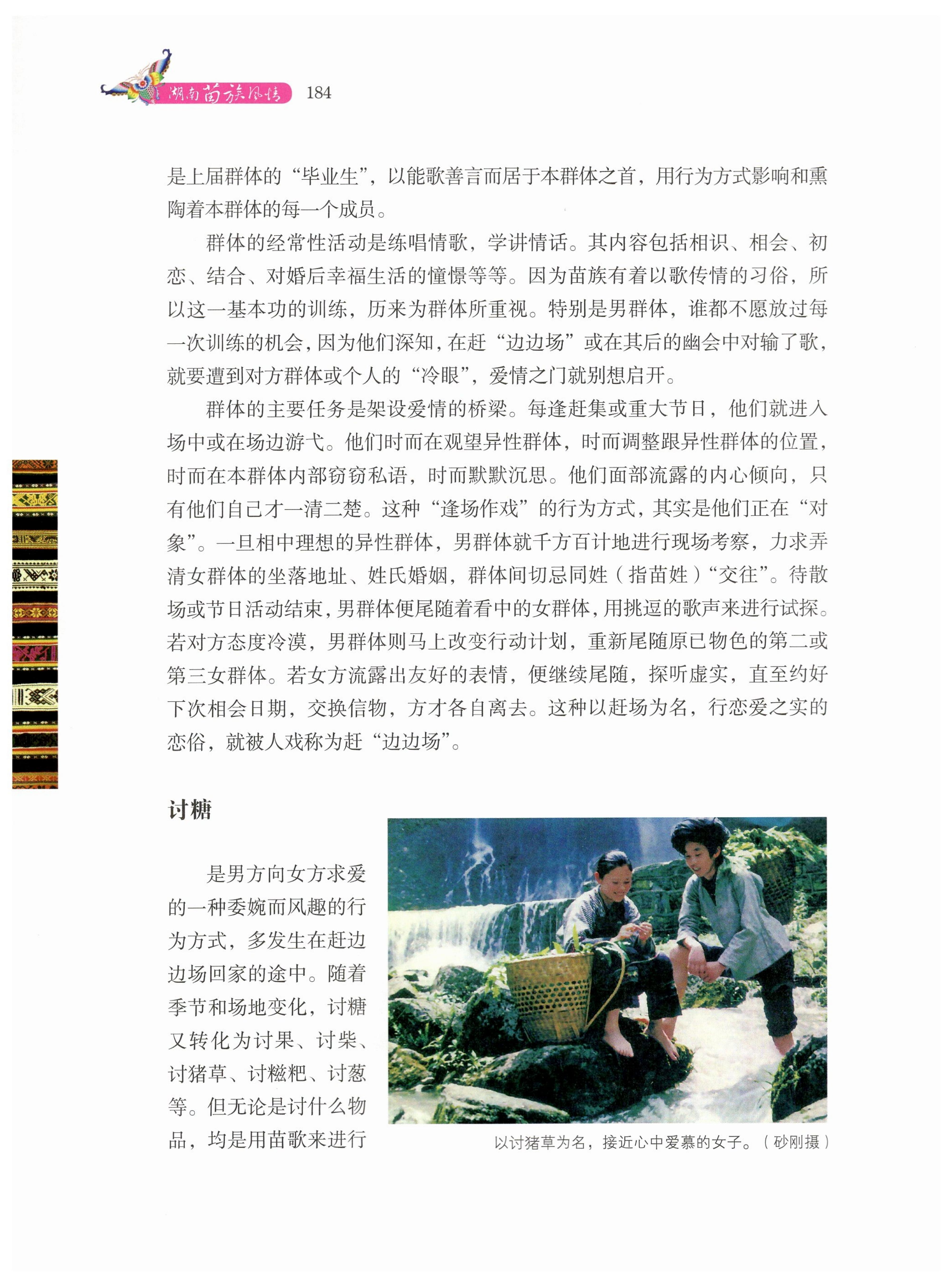 湖南苗族风情_194.jpg