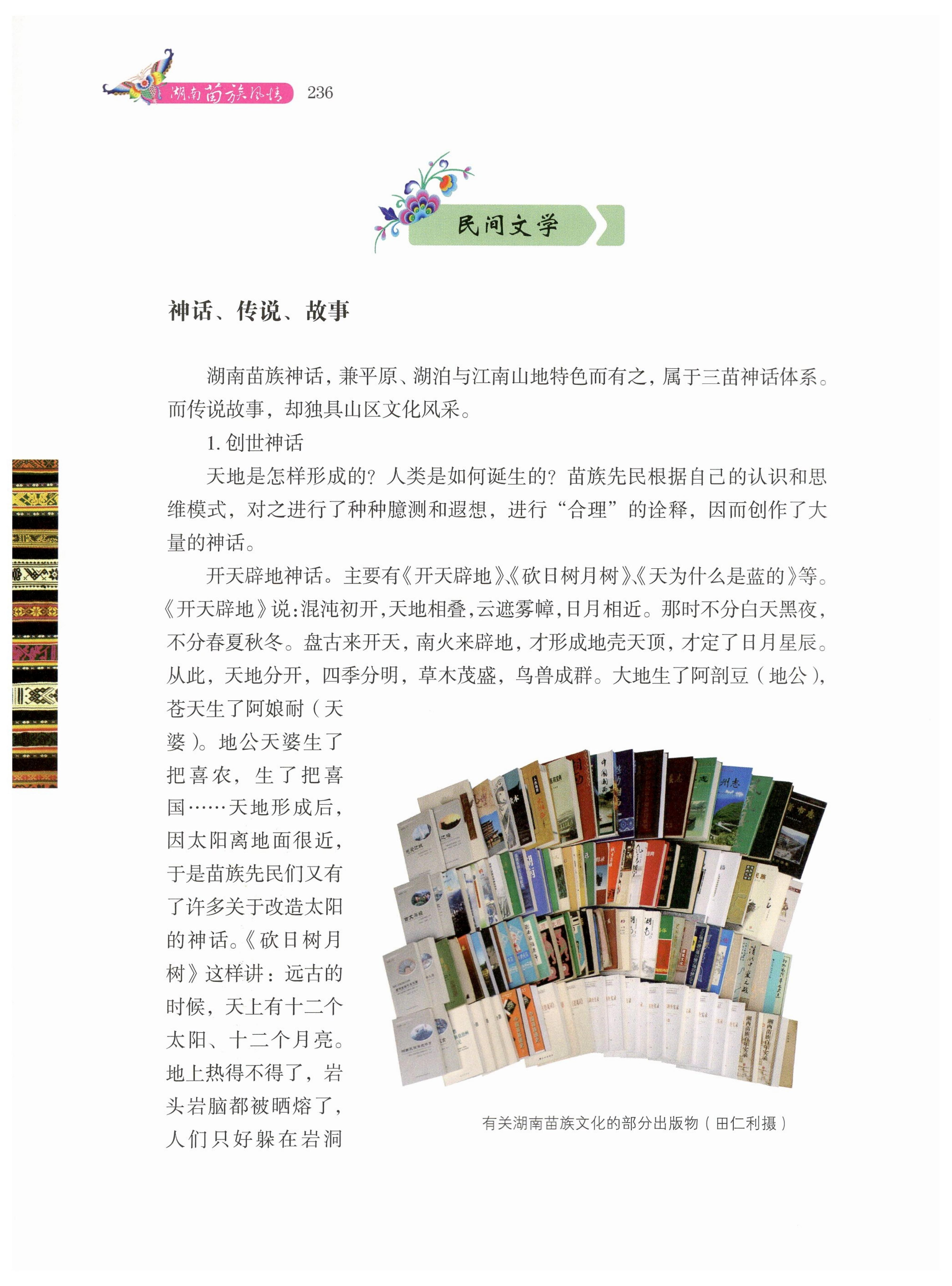 湖南苗族风情_246.jpg
