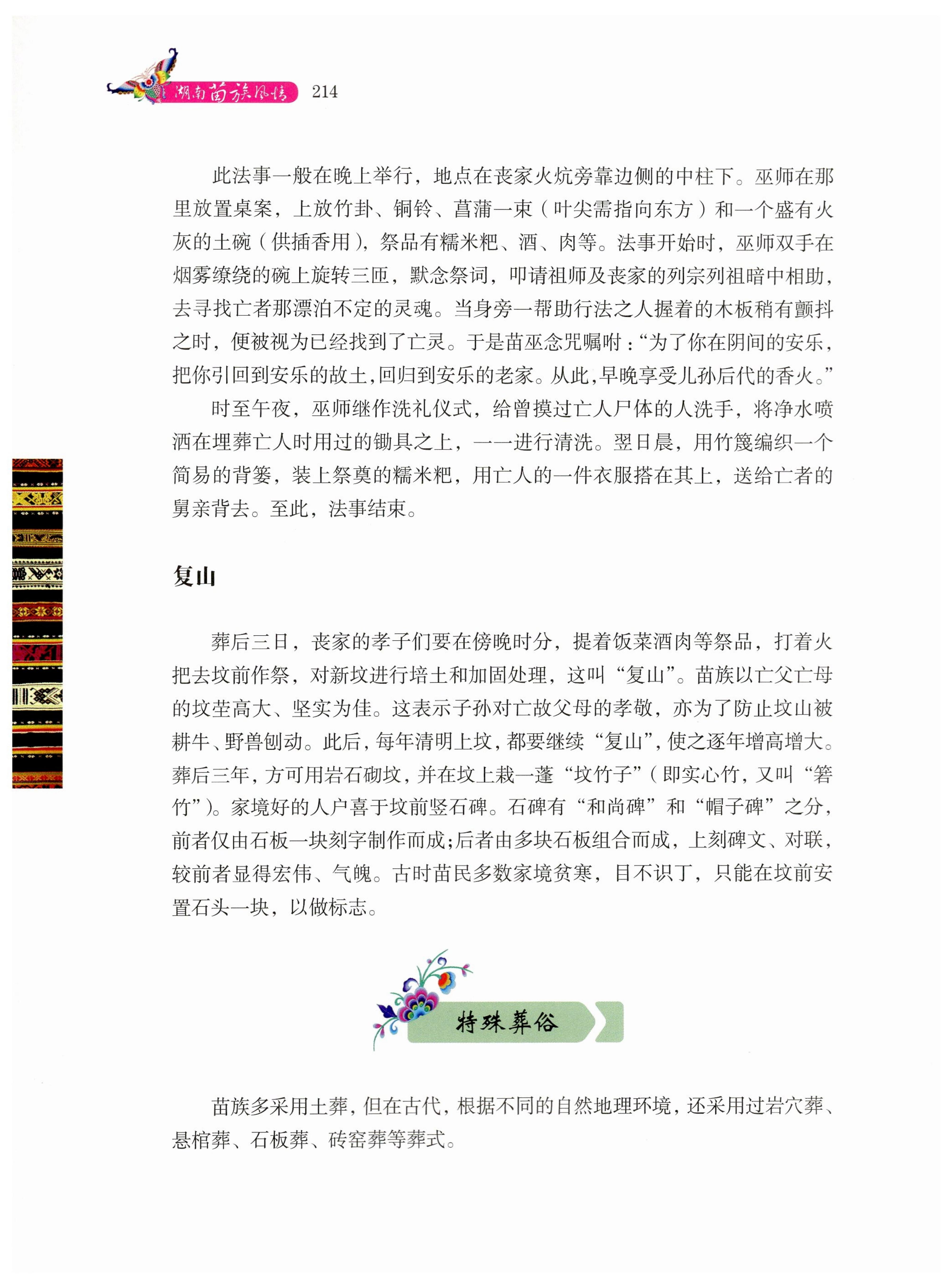 湖南苗族风情_224.jpg