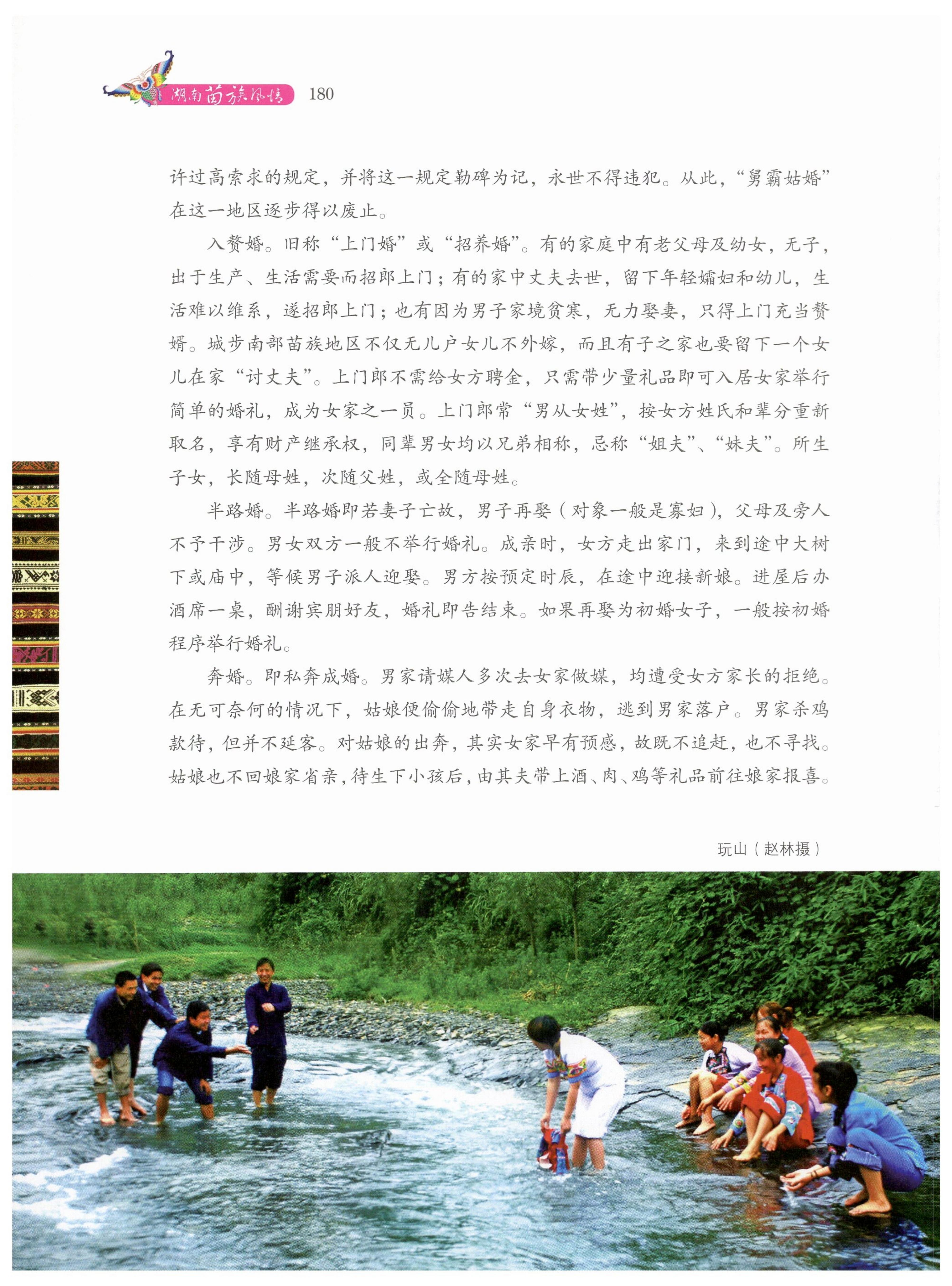 湖南苗族风情_190.jpg