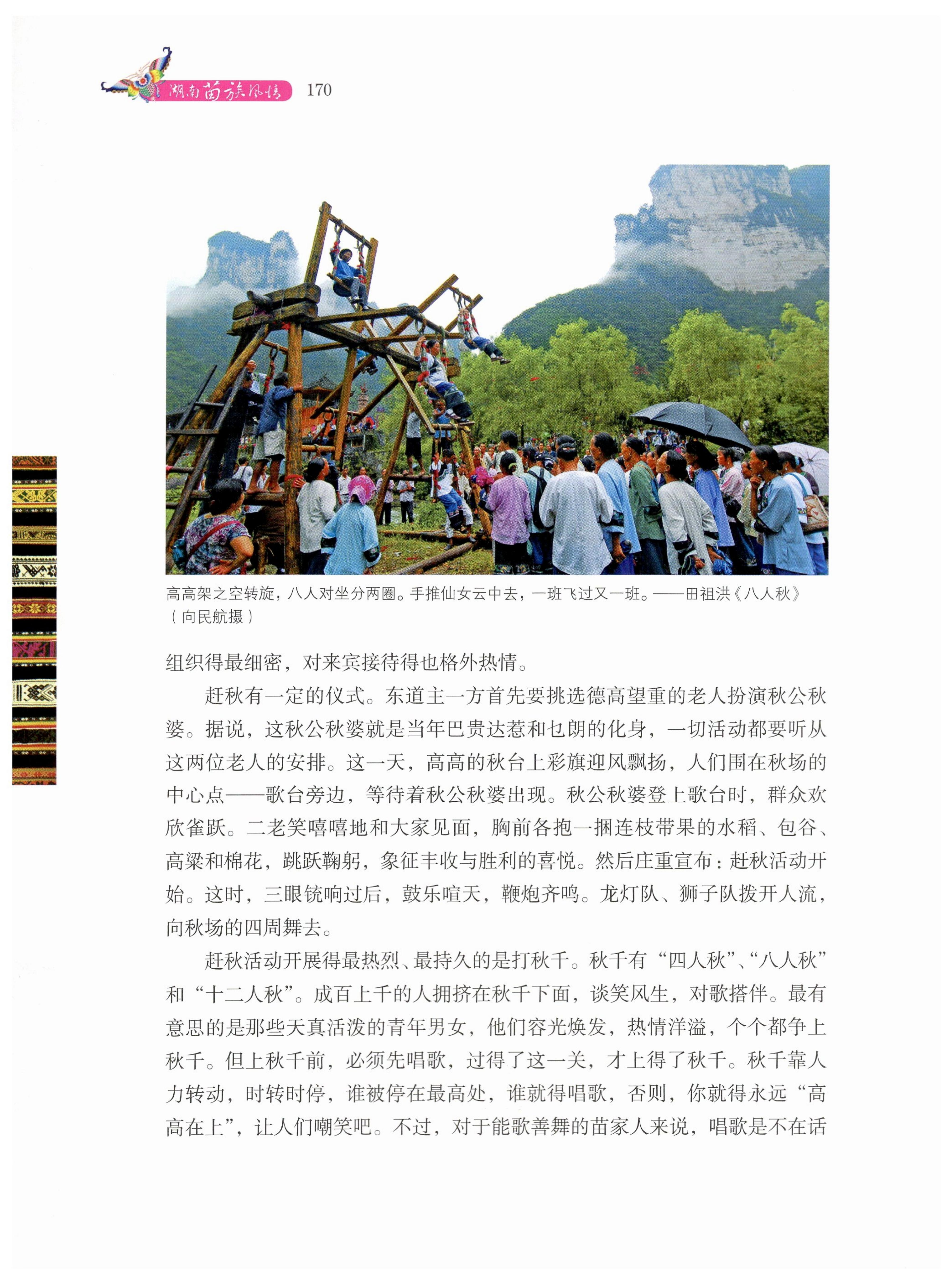 湖南苗族风情_180.jpg