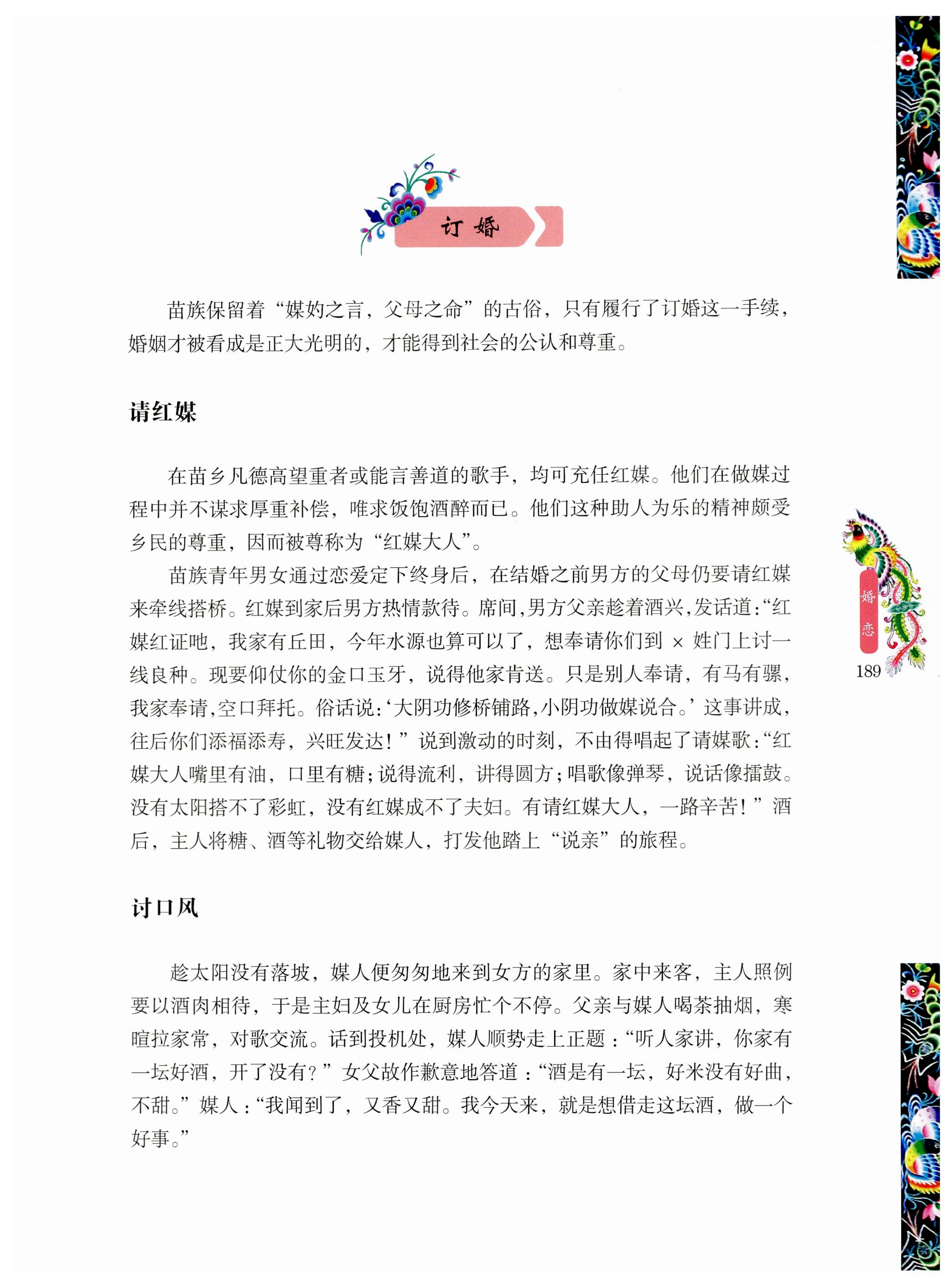 湖南苗族风情_199.jpg