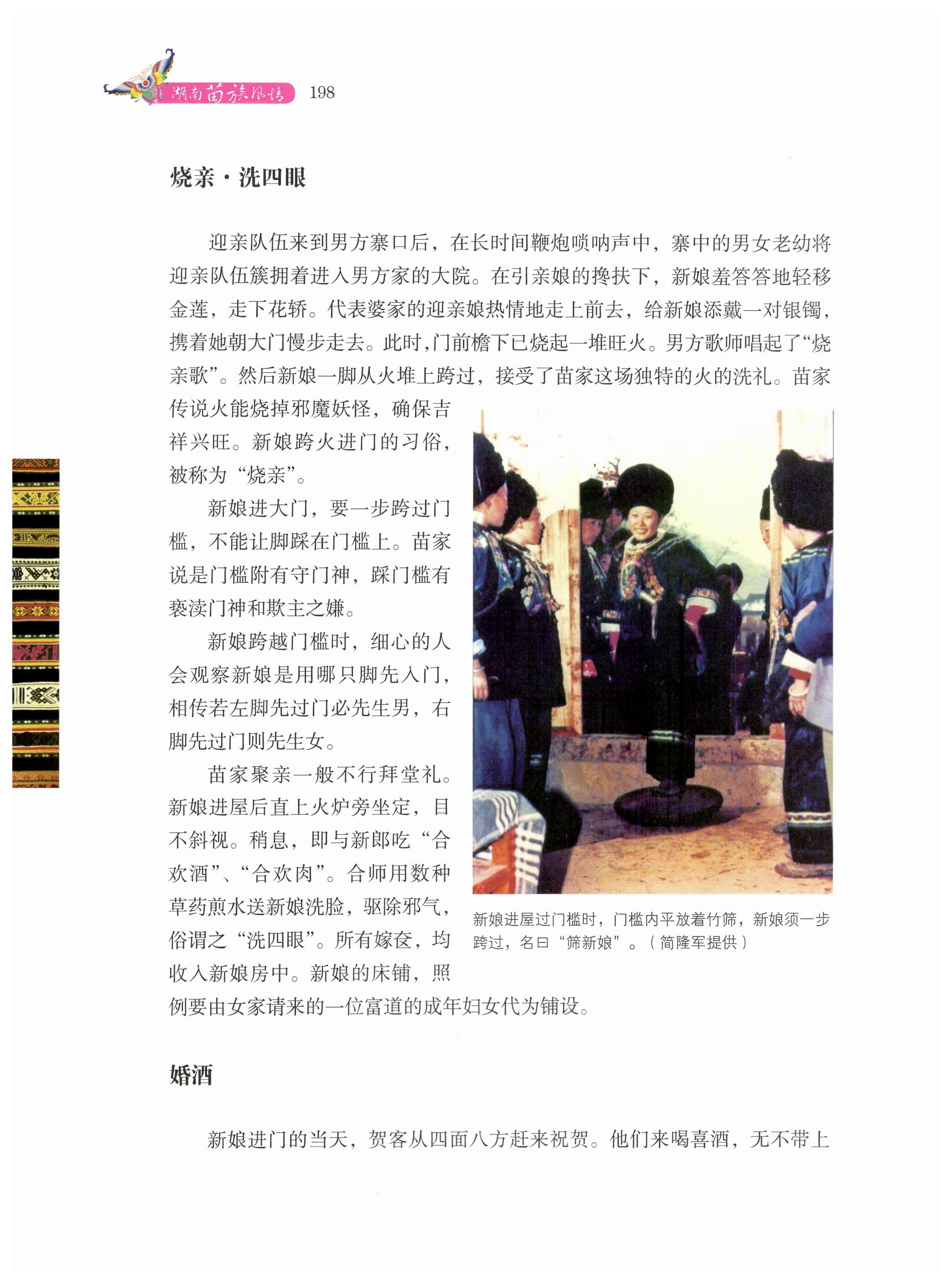 湖南苗族风情_208.jpg