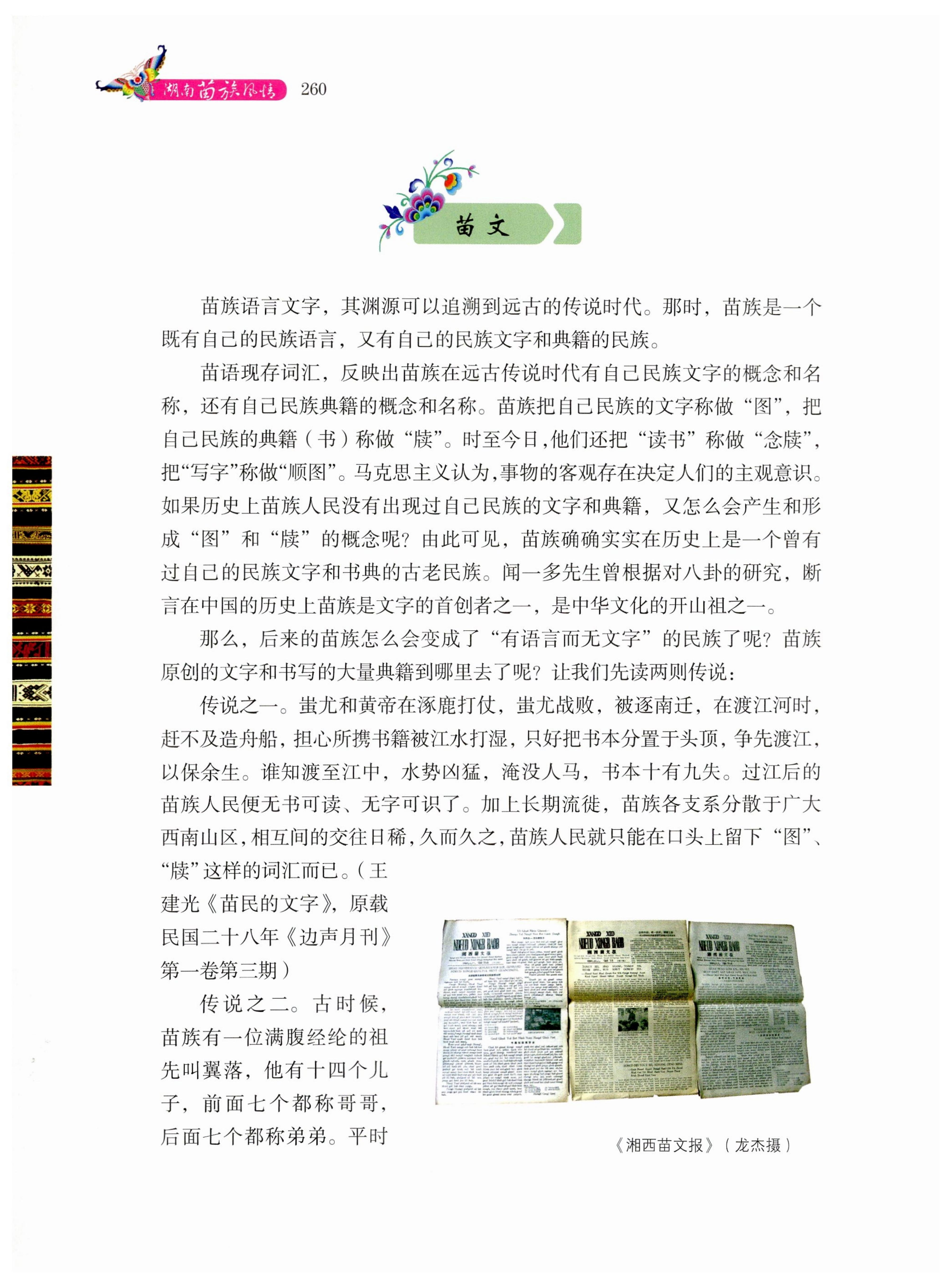 湖南苗族风情_270.jpg