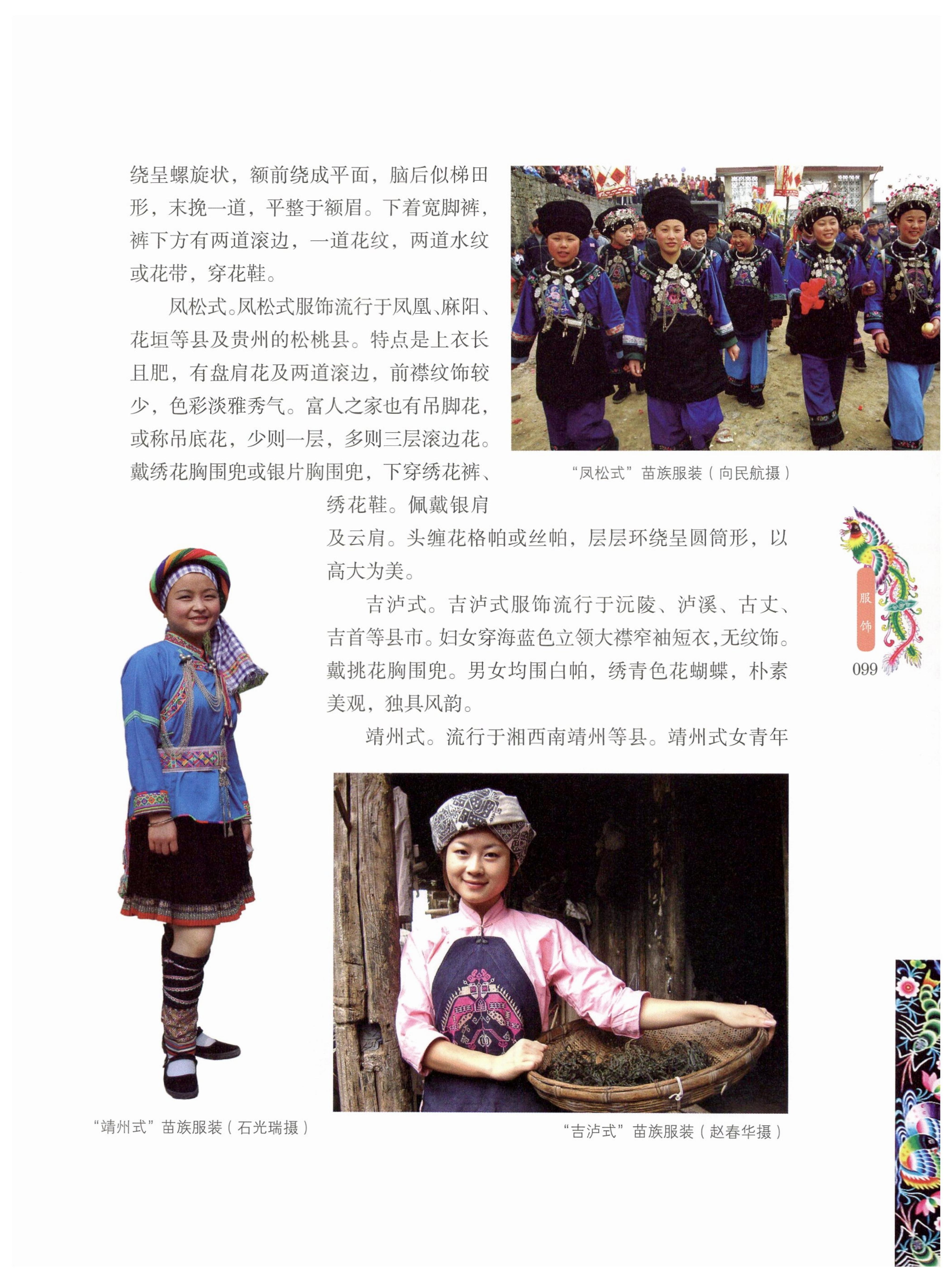 湖南苗族风情_109.jpg