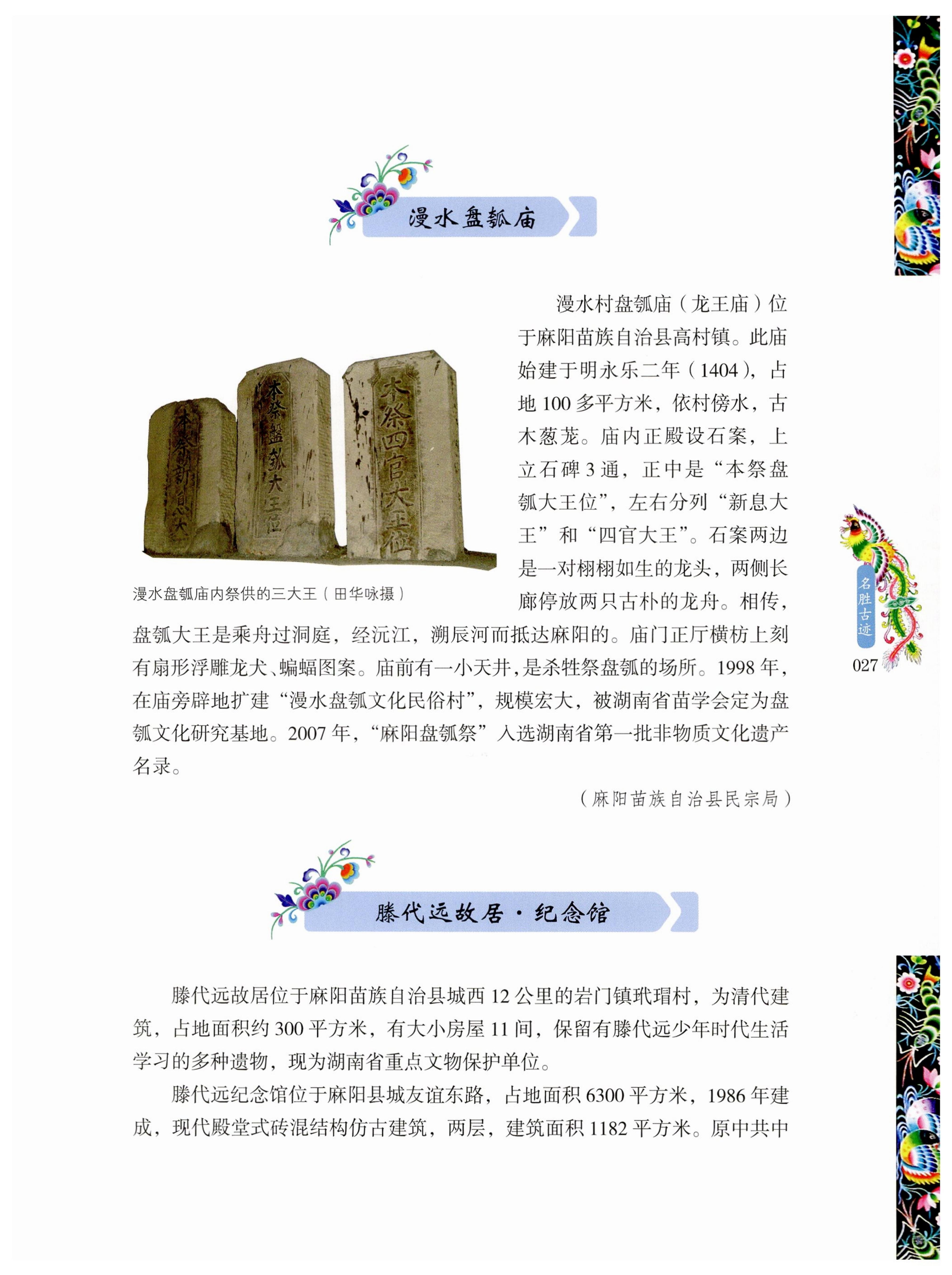 湖南苗族风情_37.jpg