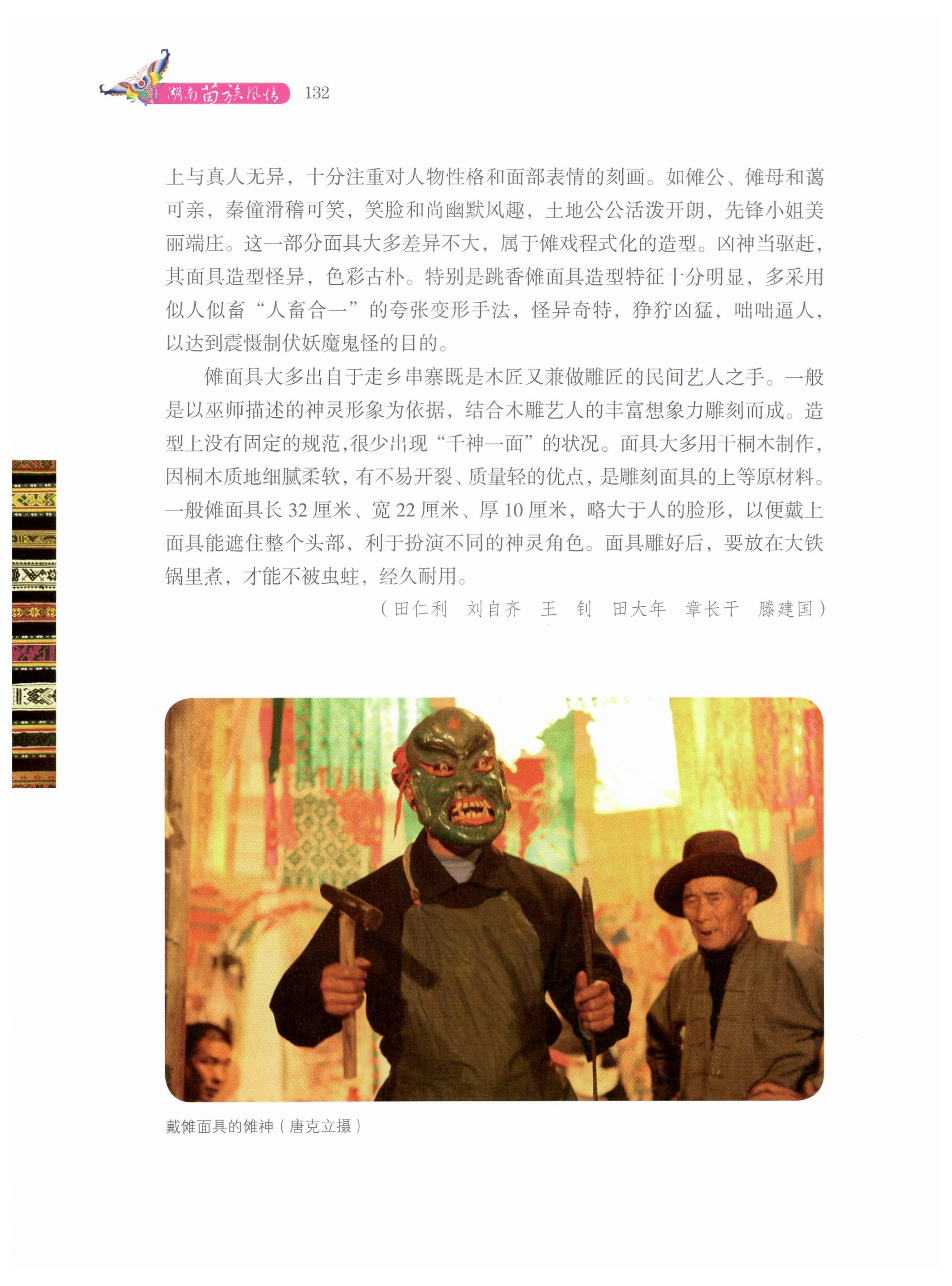 湖南苗族风情_142.jpg
