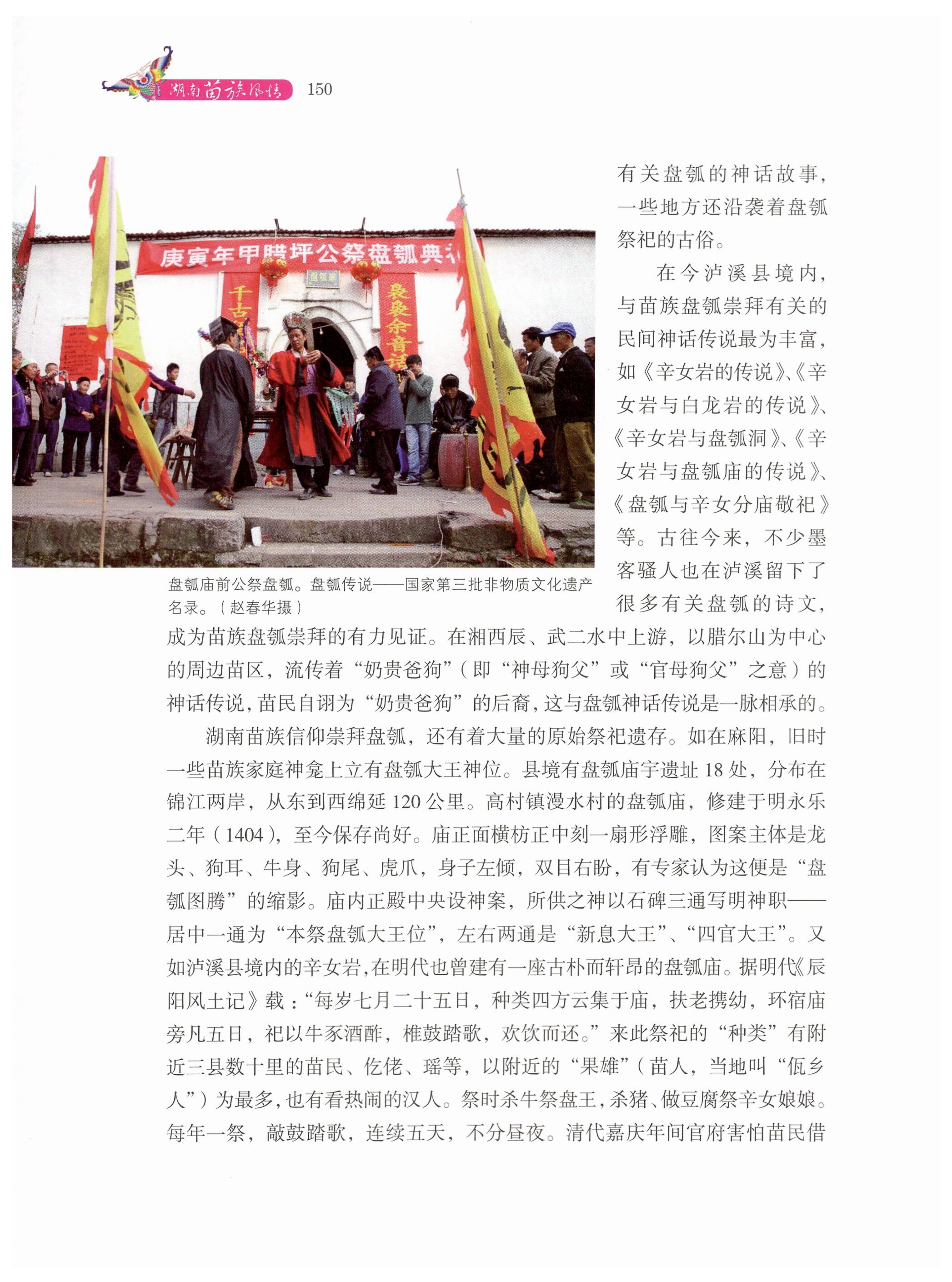 湖南苗族风情_160.jpg