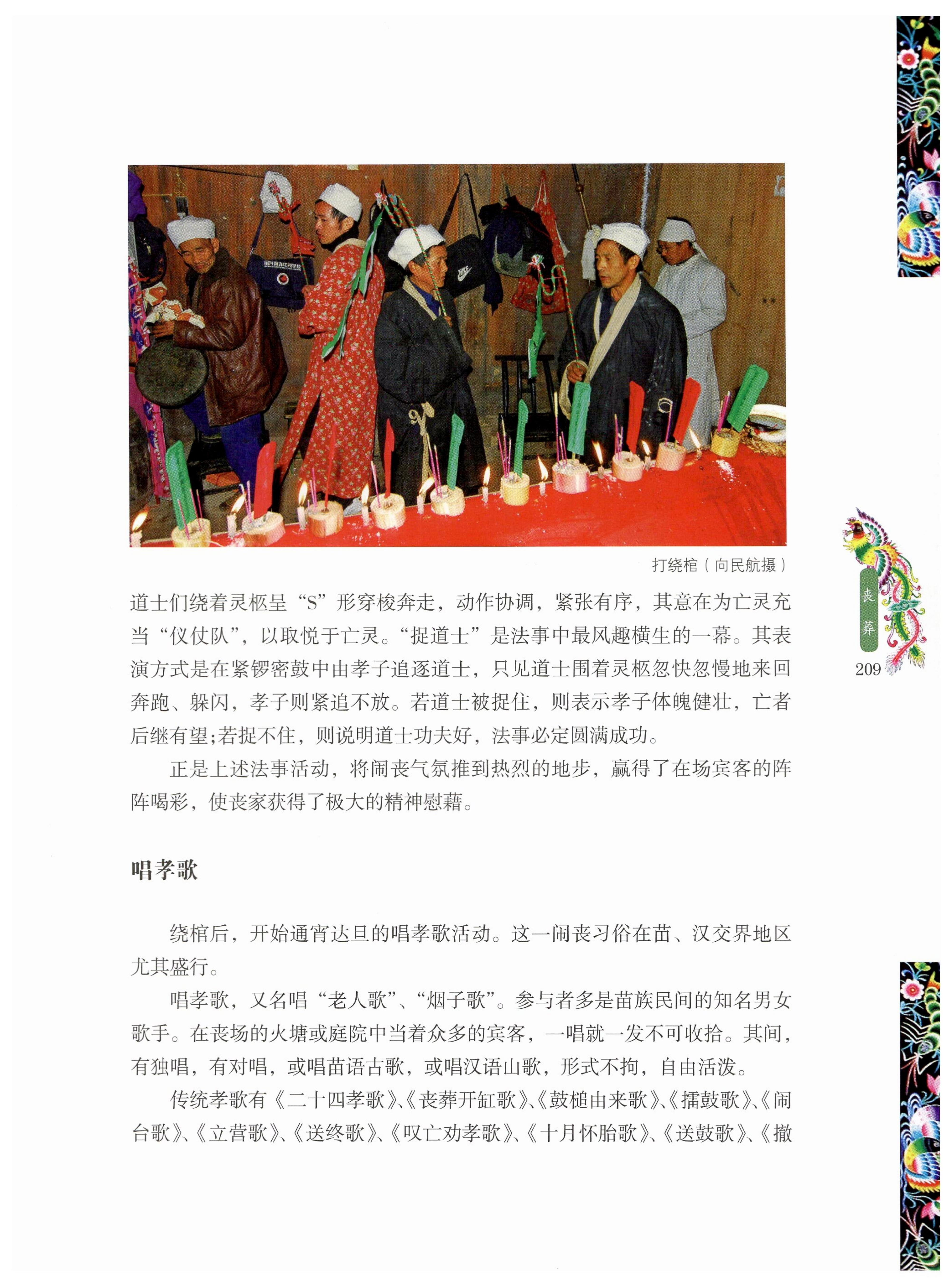 湖南苗族风情_219.jpg