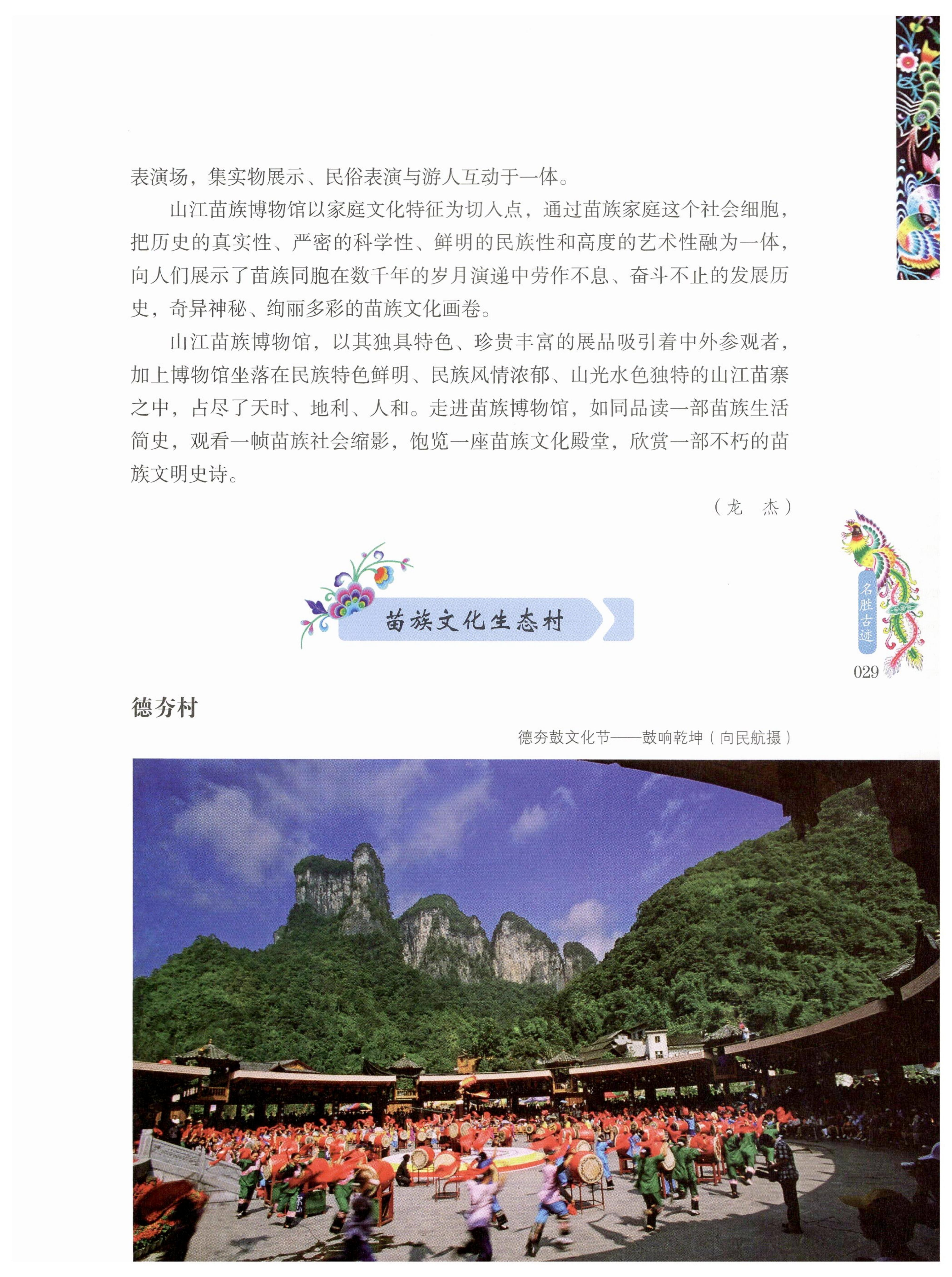 湖南苗族风情_39.jpg