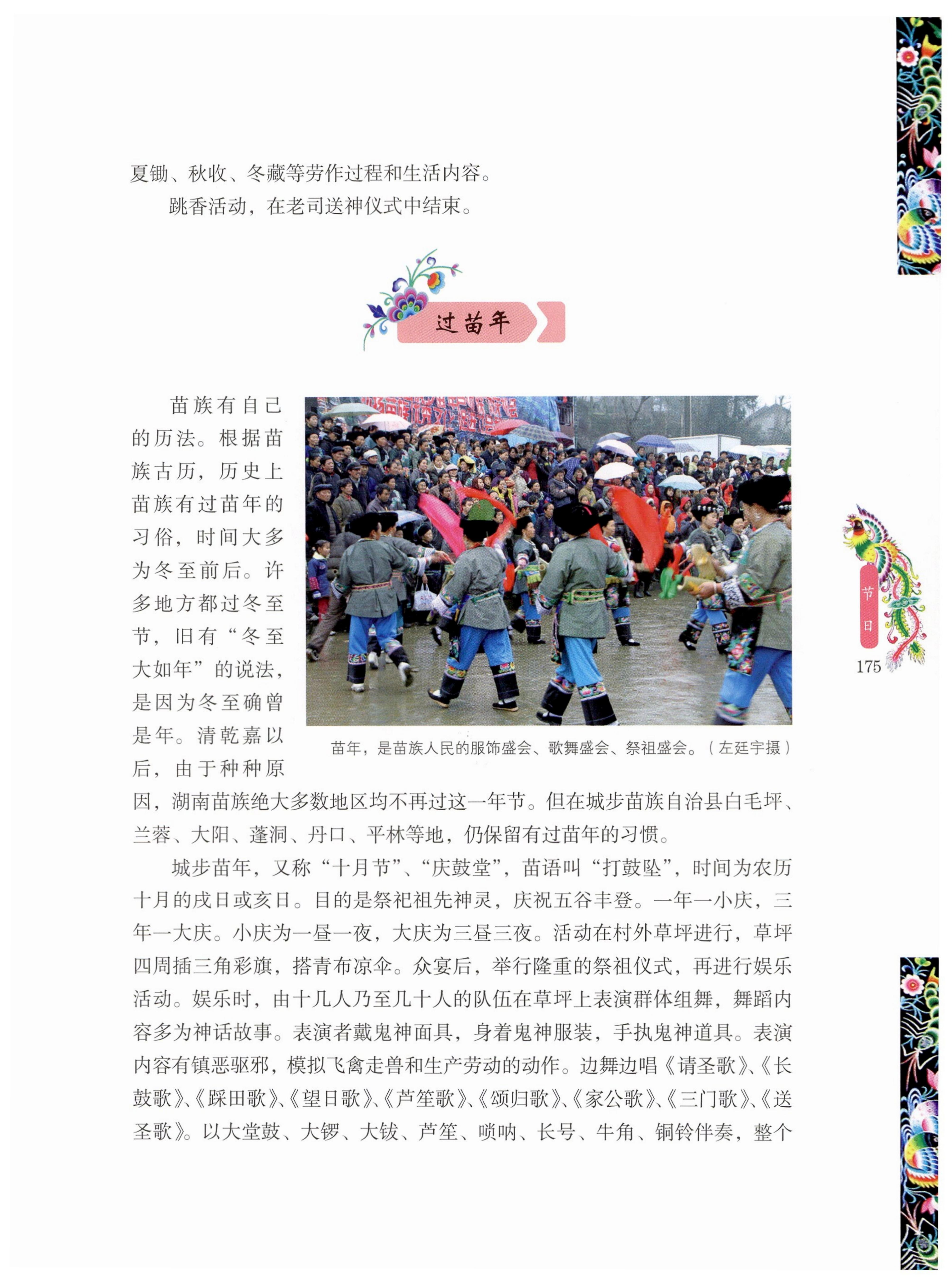湖南苗族风情_185.jpg