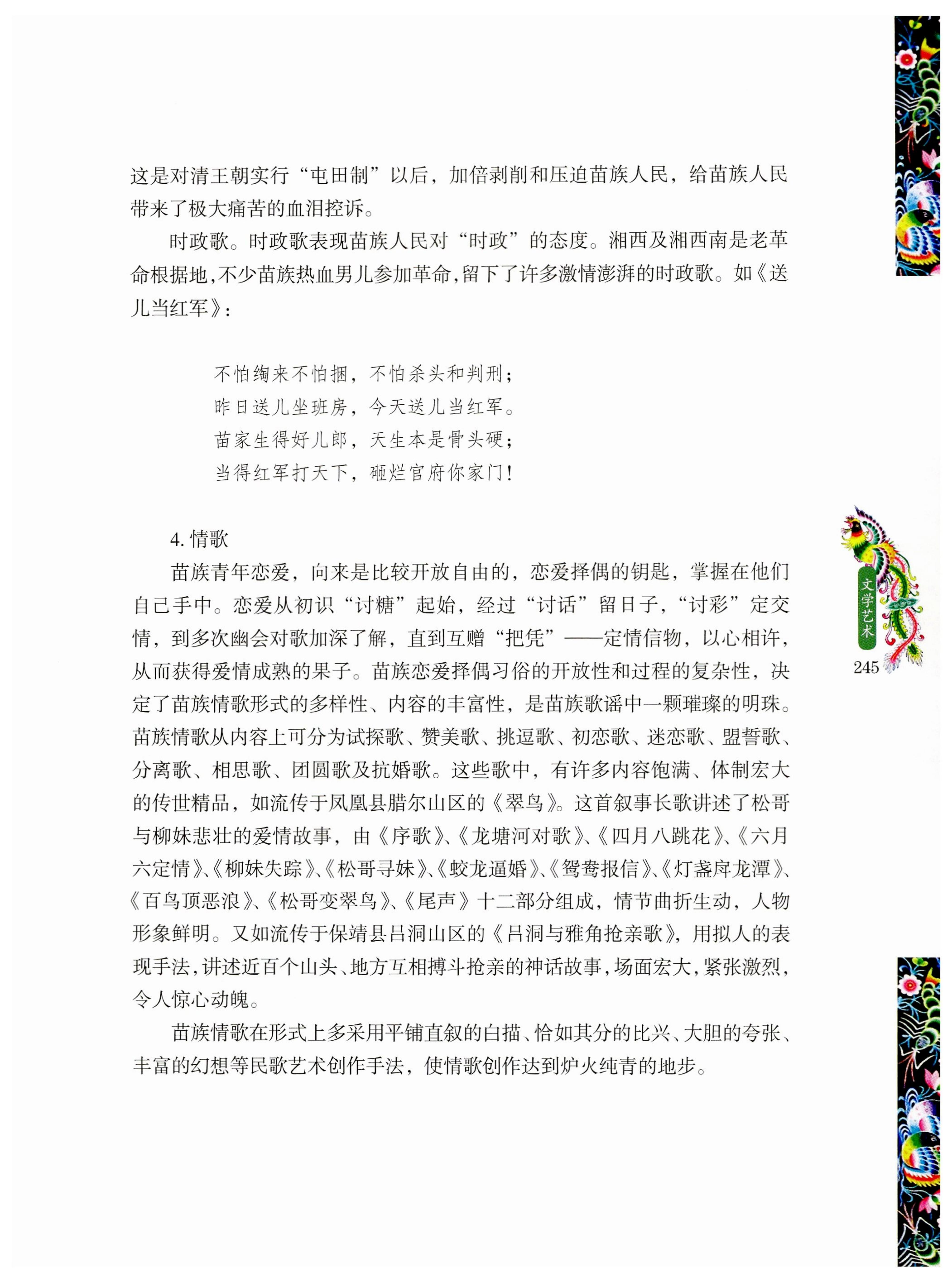湖南苗族风情_255.jpg