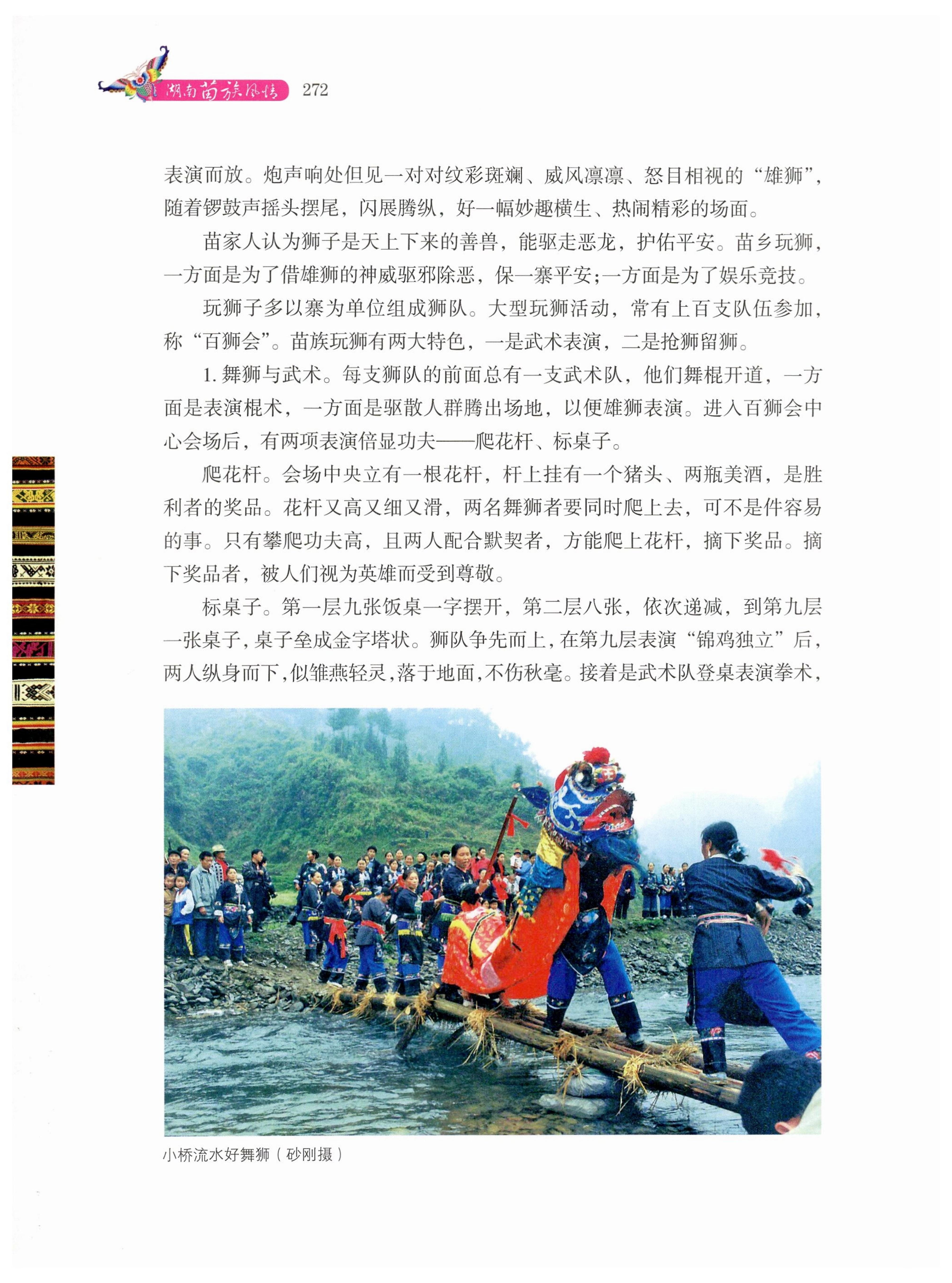湖南苗族风情_282.jpg