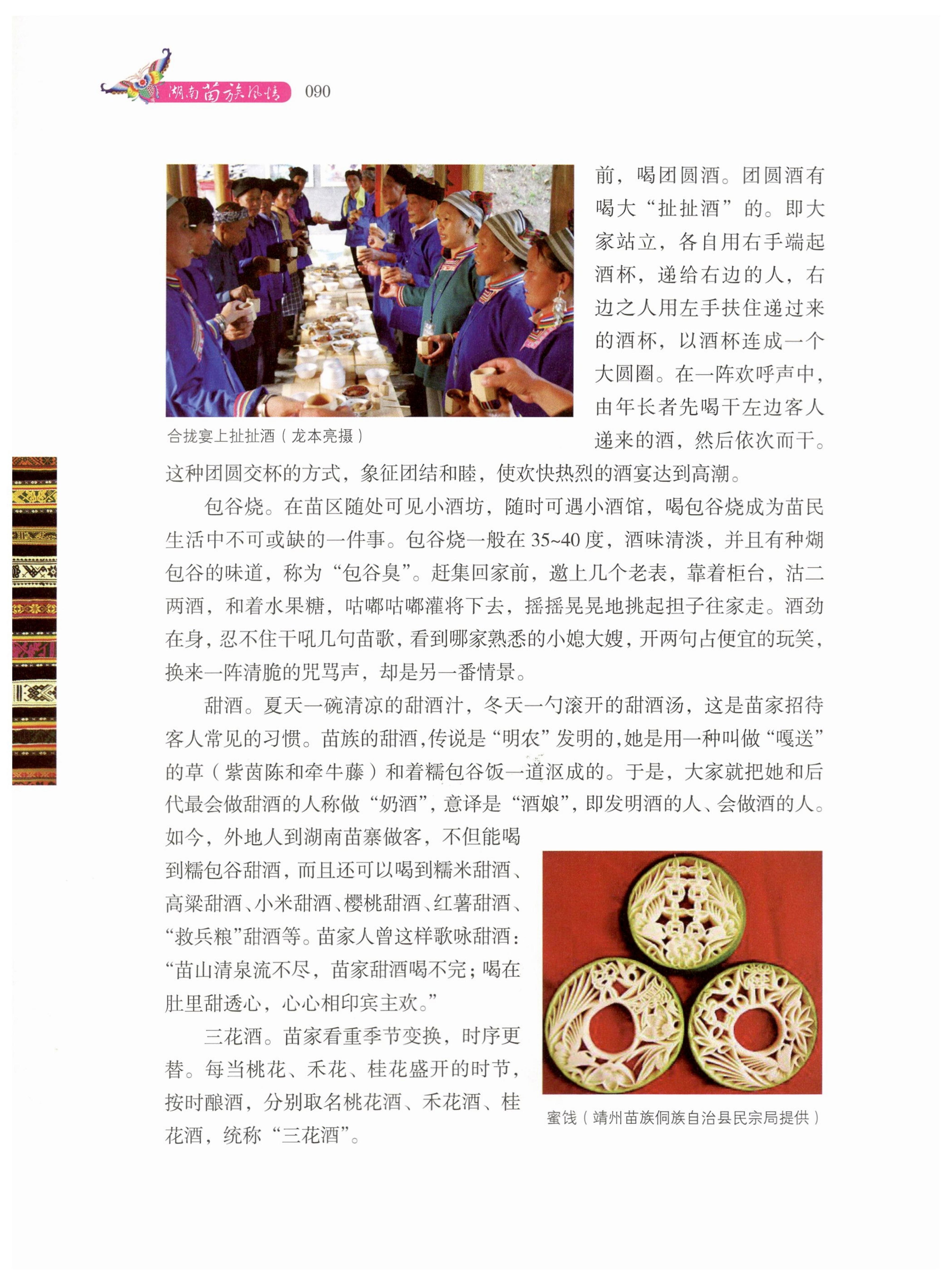 湖南苗族风情_100.jpg
