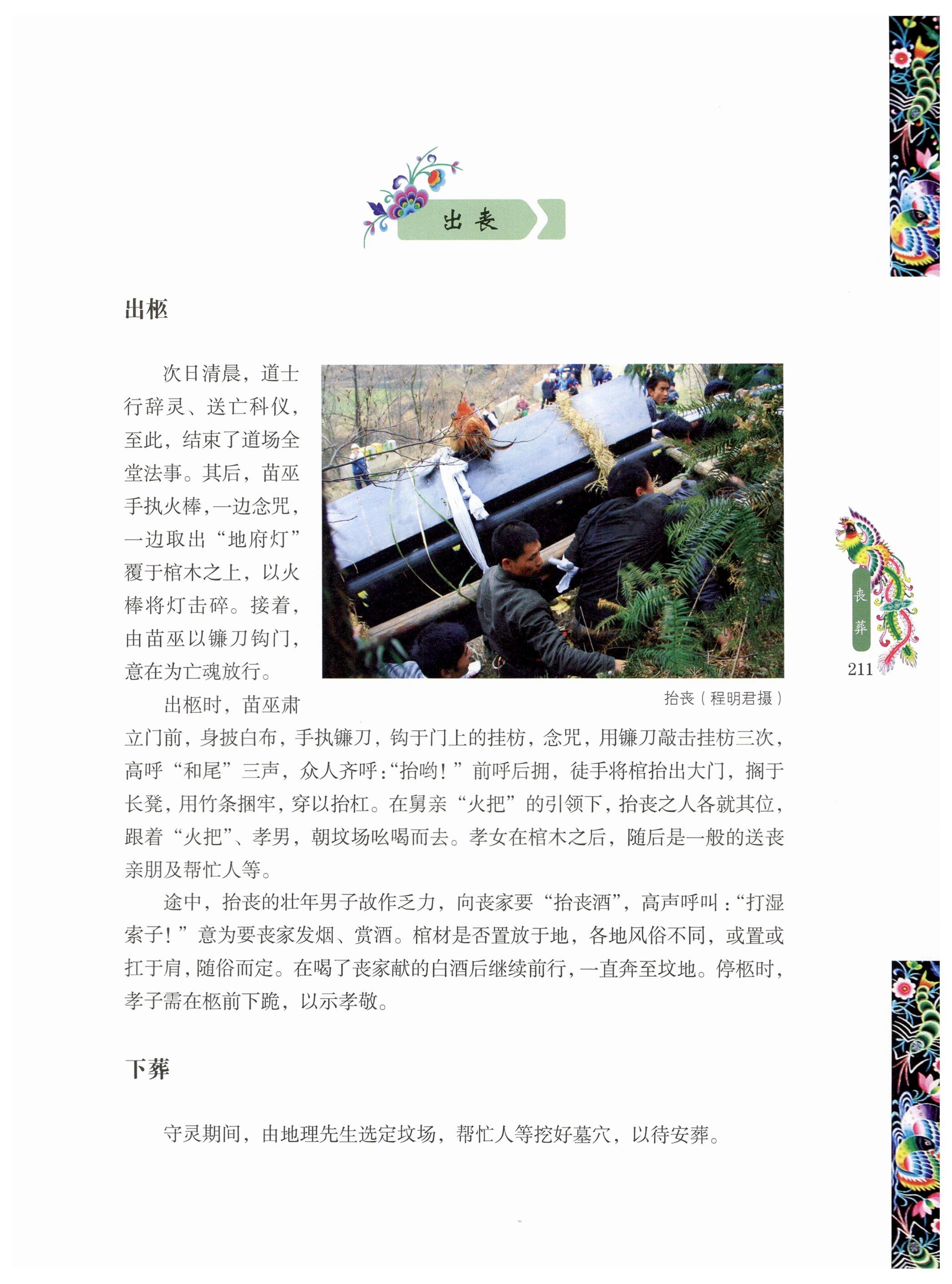 湖南苗族风情_221.jpg
