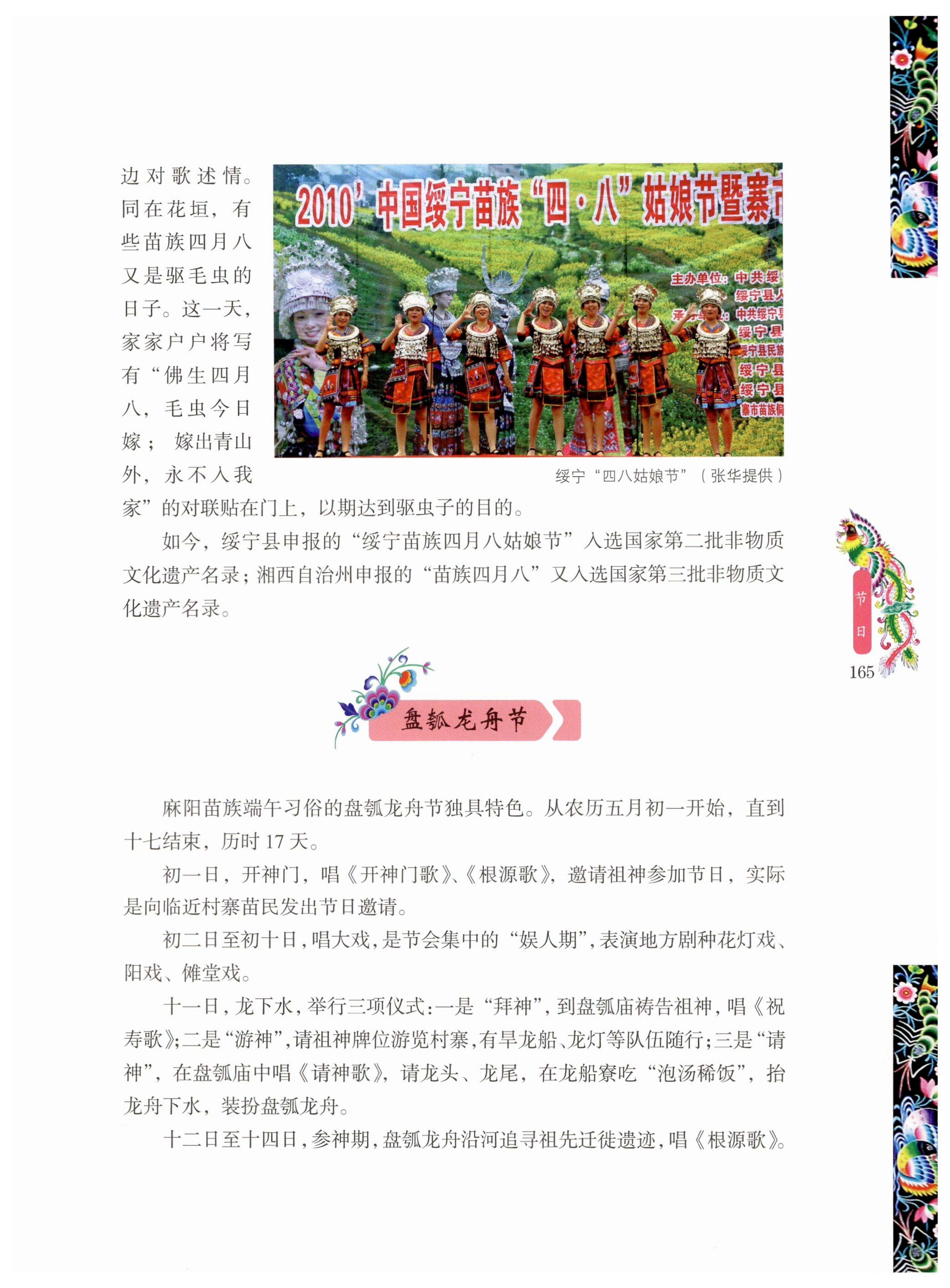 湖南苗族风情_175.jpg