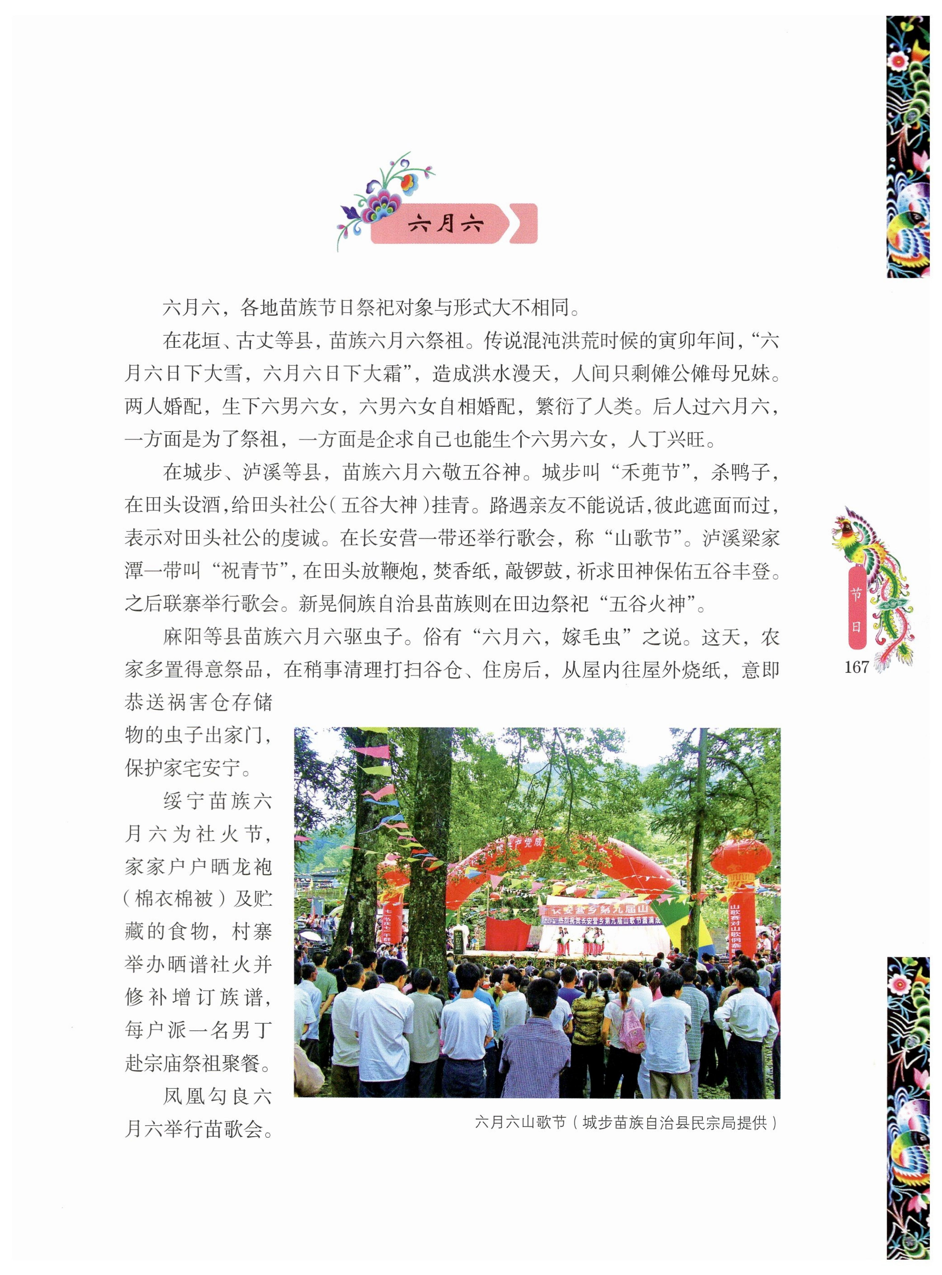 湖南苗族风情_177.jpg