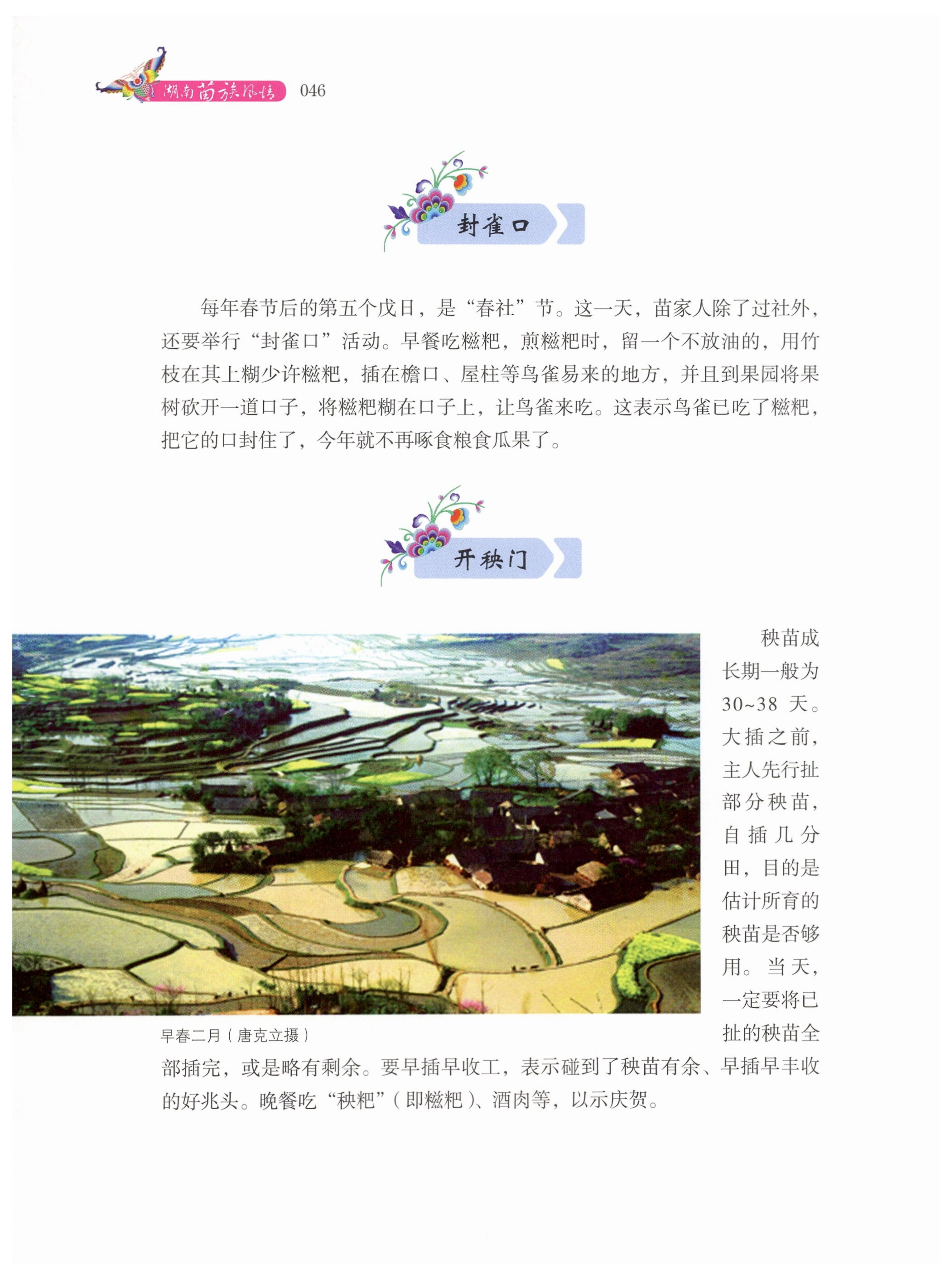 湖南苗族风情_56.jpg