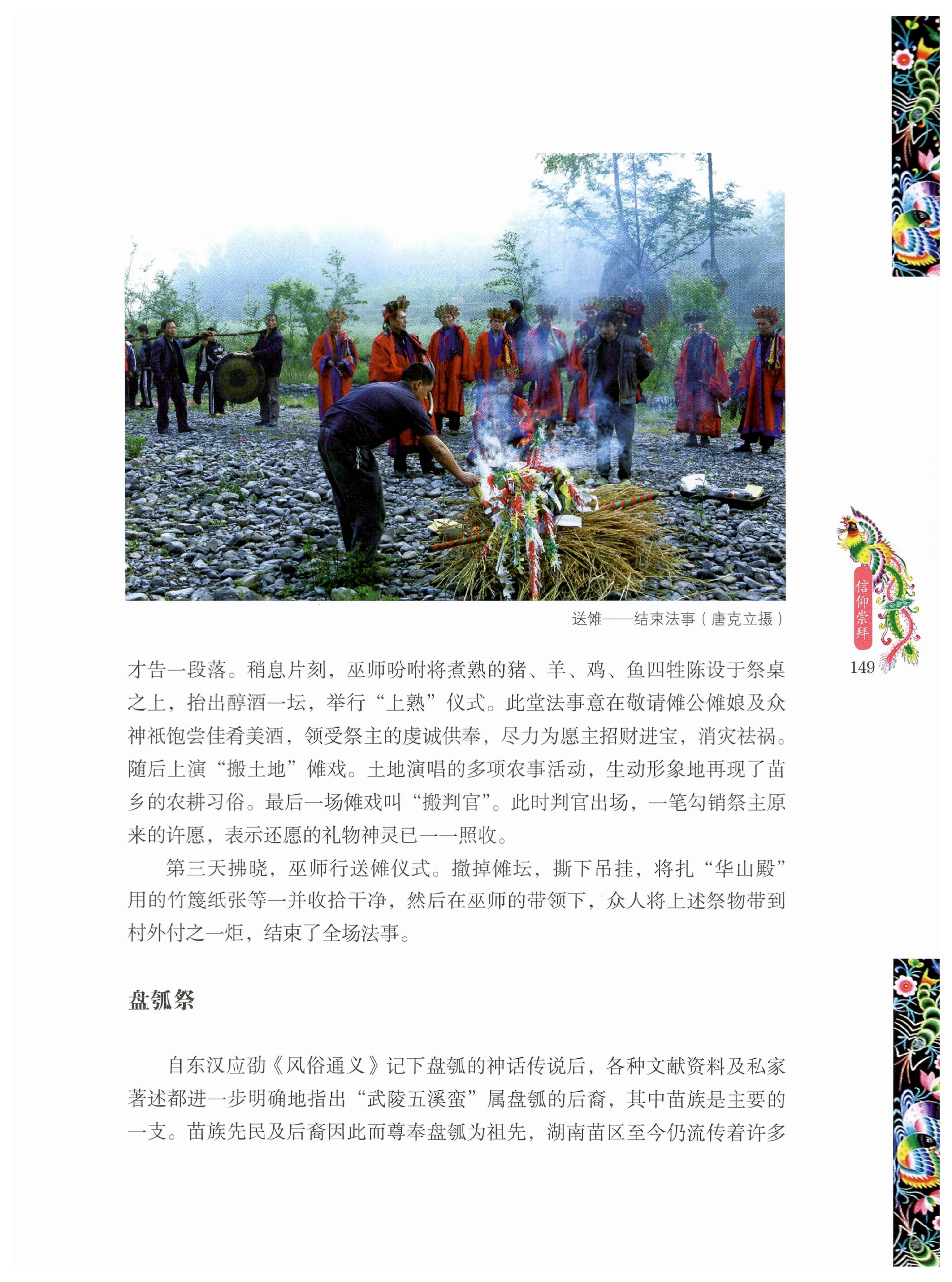 湖南苗族风情_159.jpg