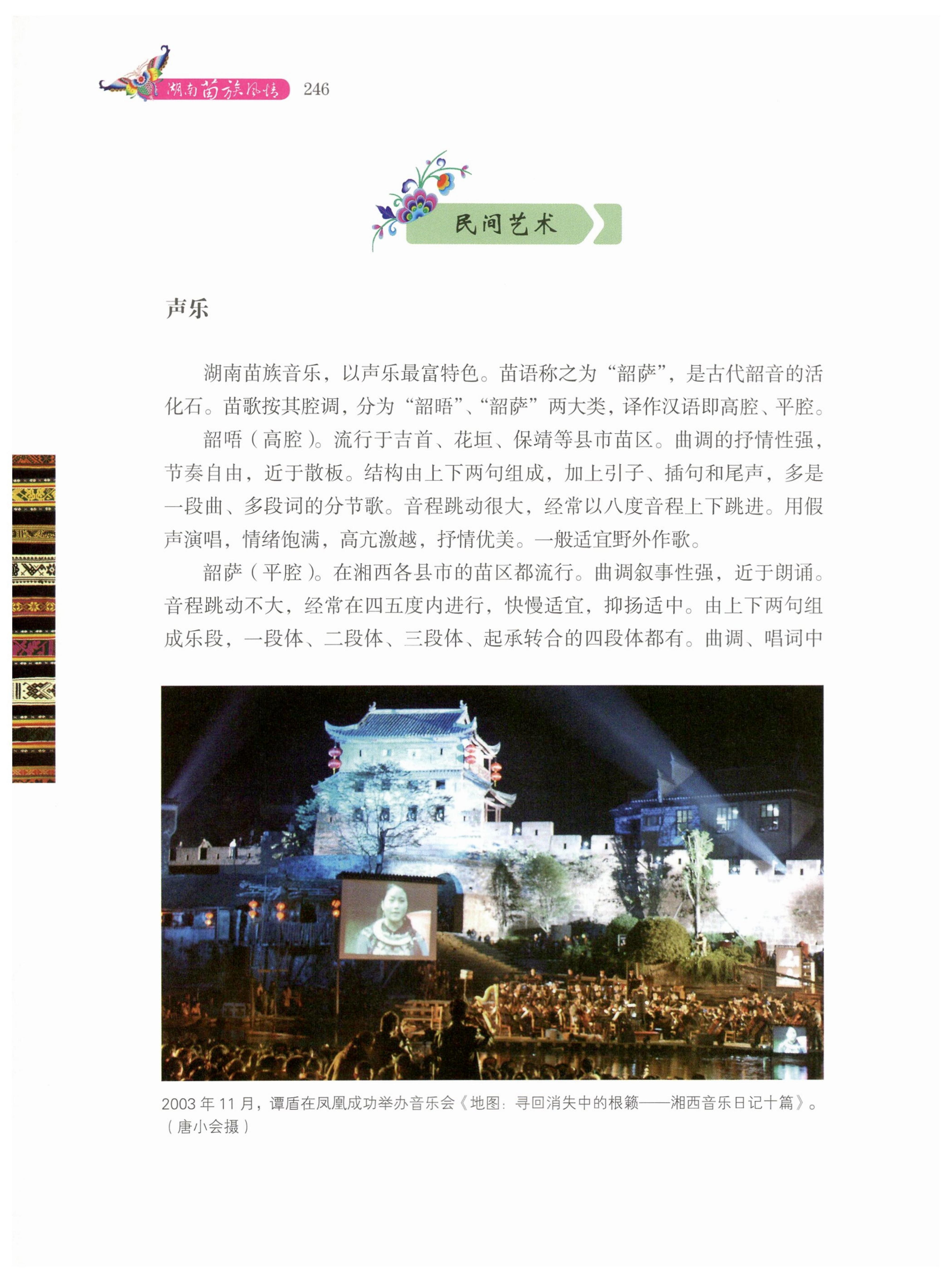 湖南苗族风情_256.jpg