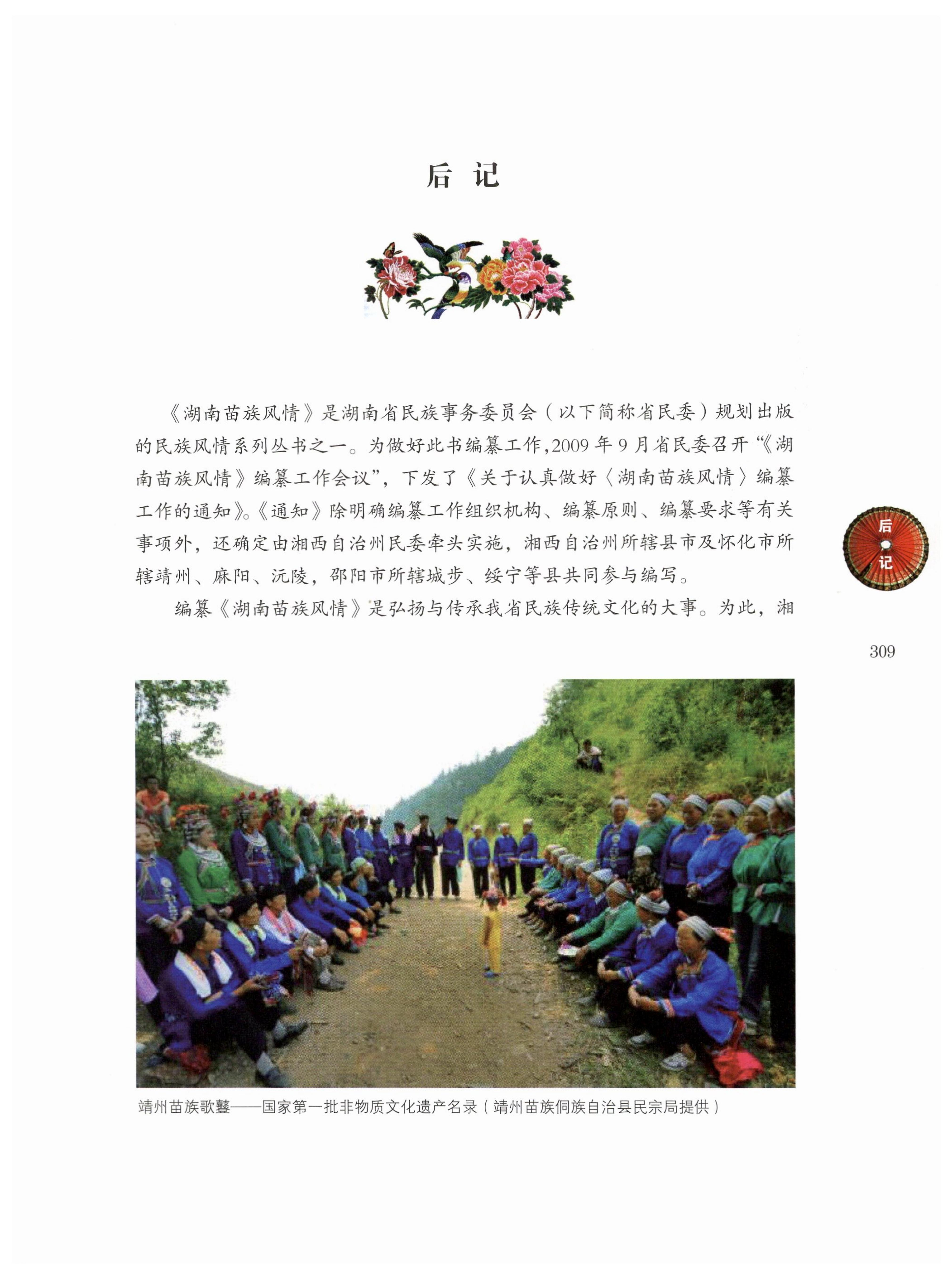 湖南苗族风情_319.jpg