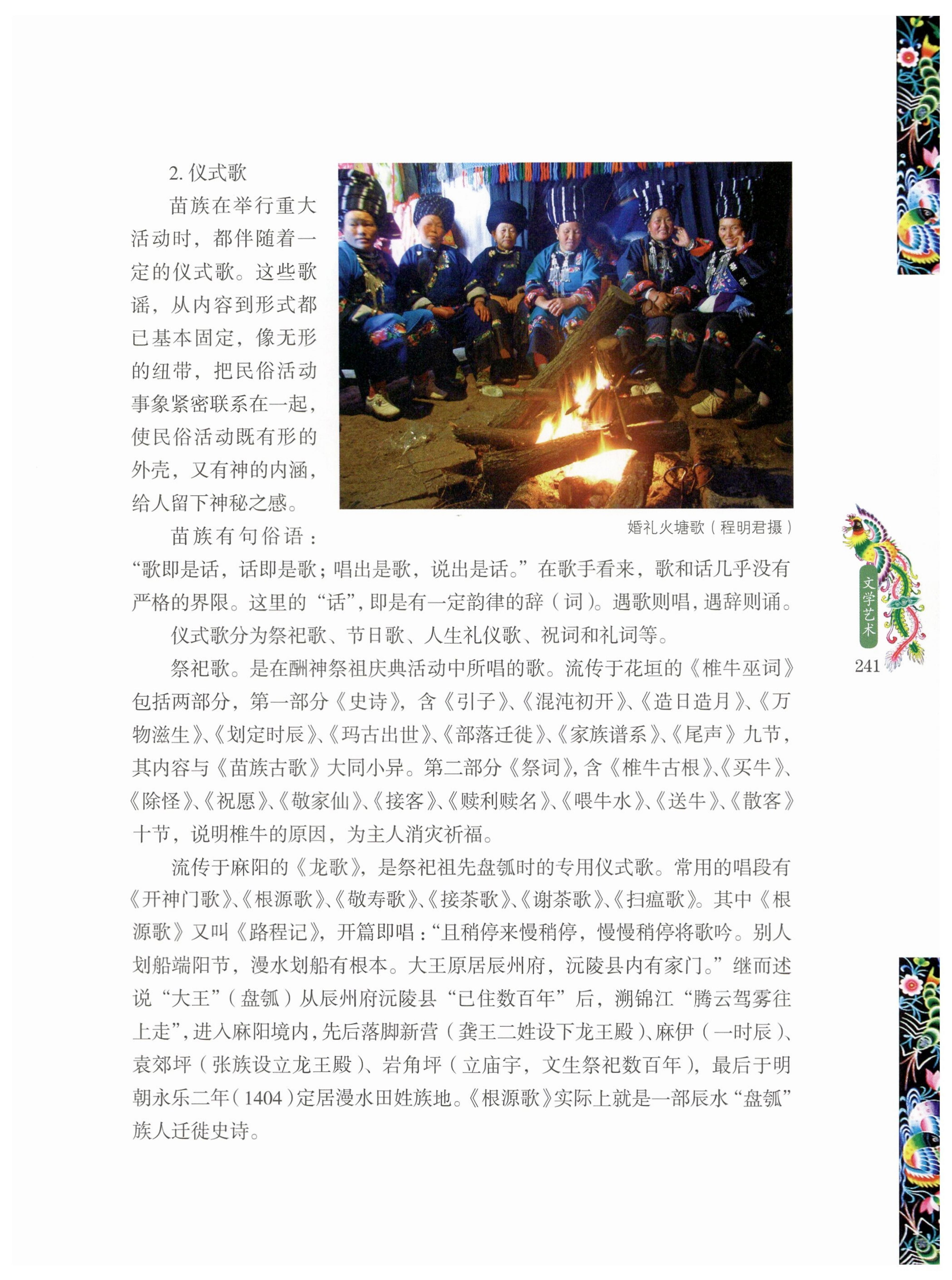 湖南苗族风情_251.jpg