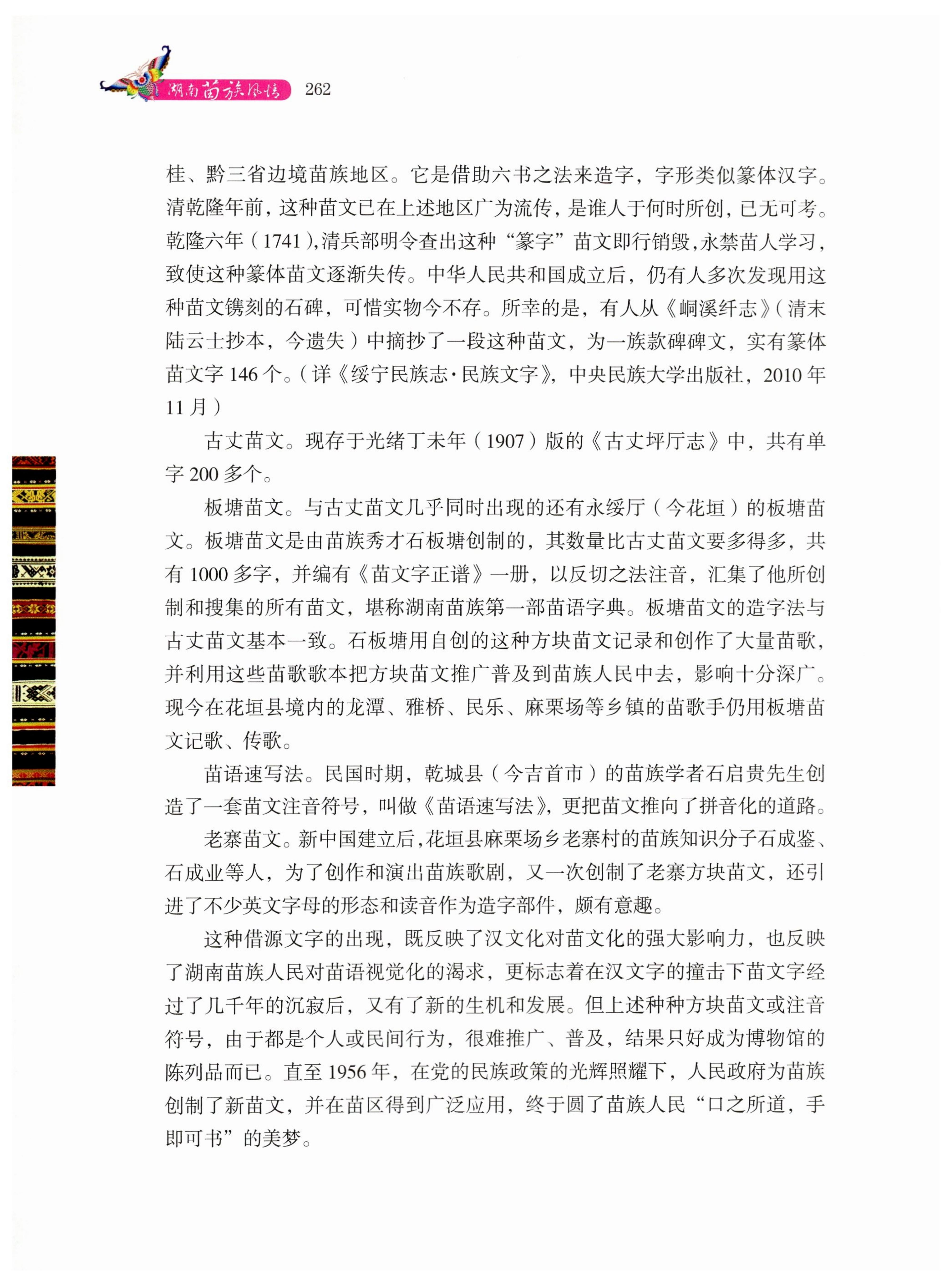 湖南苗族风情_272.jpg